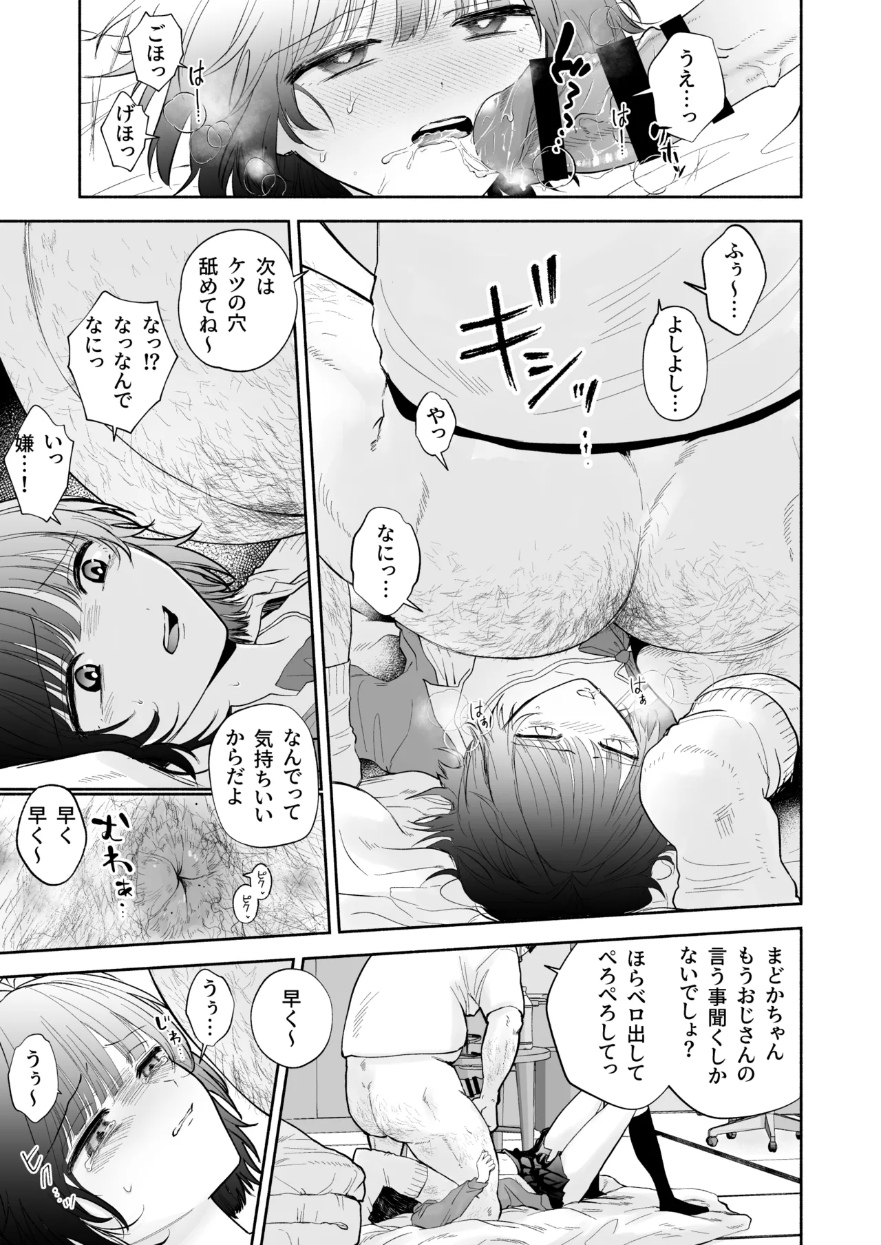 JK万引き制裁 Page.29