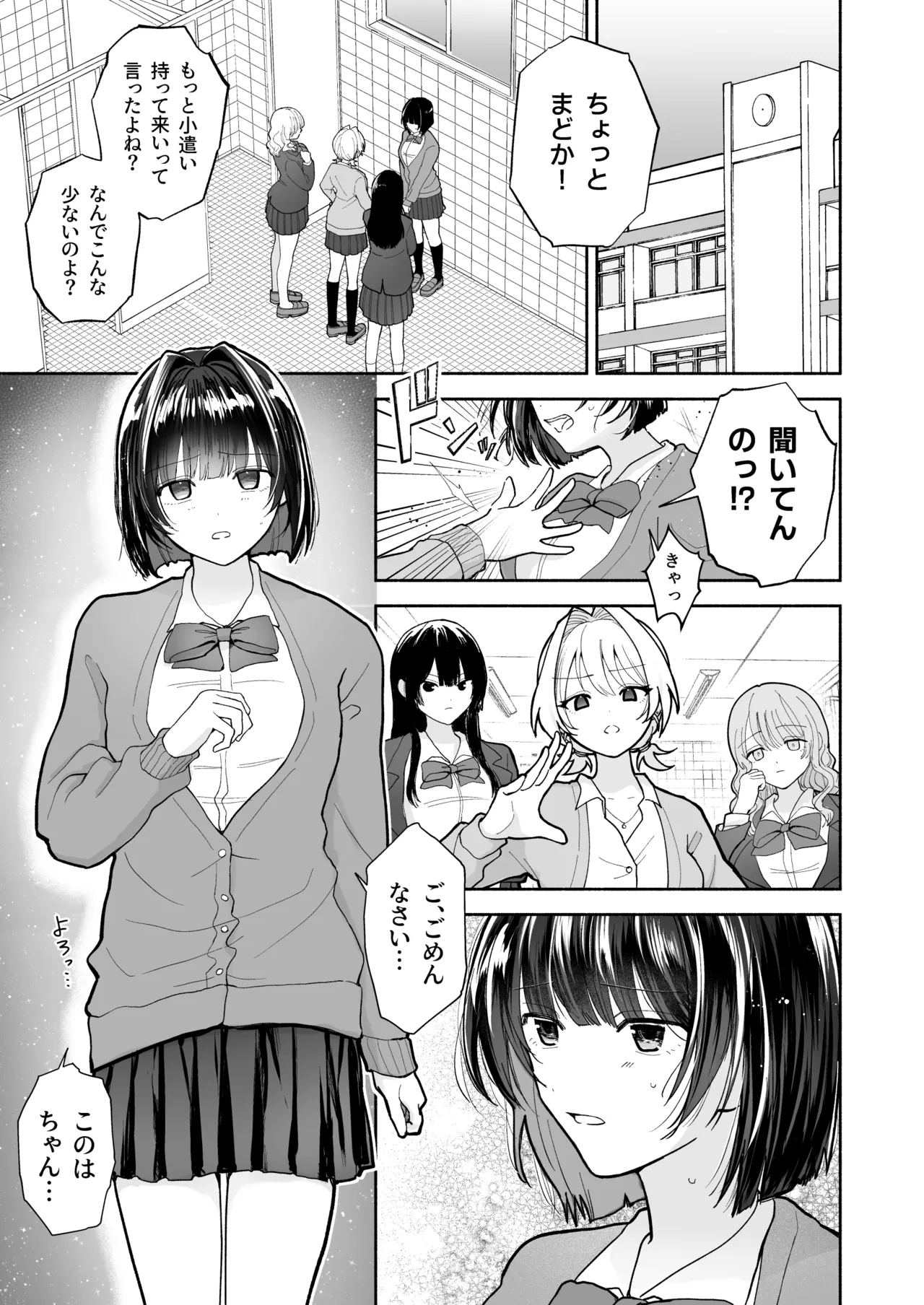 JK万引き制裁 Page.3