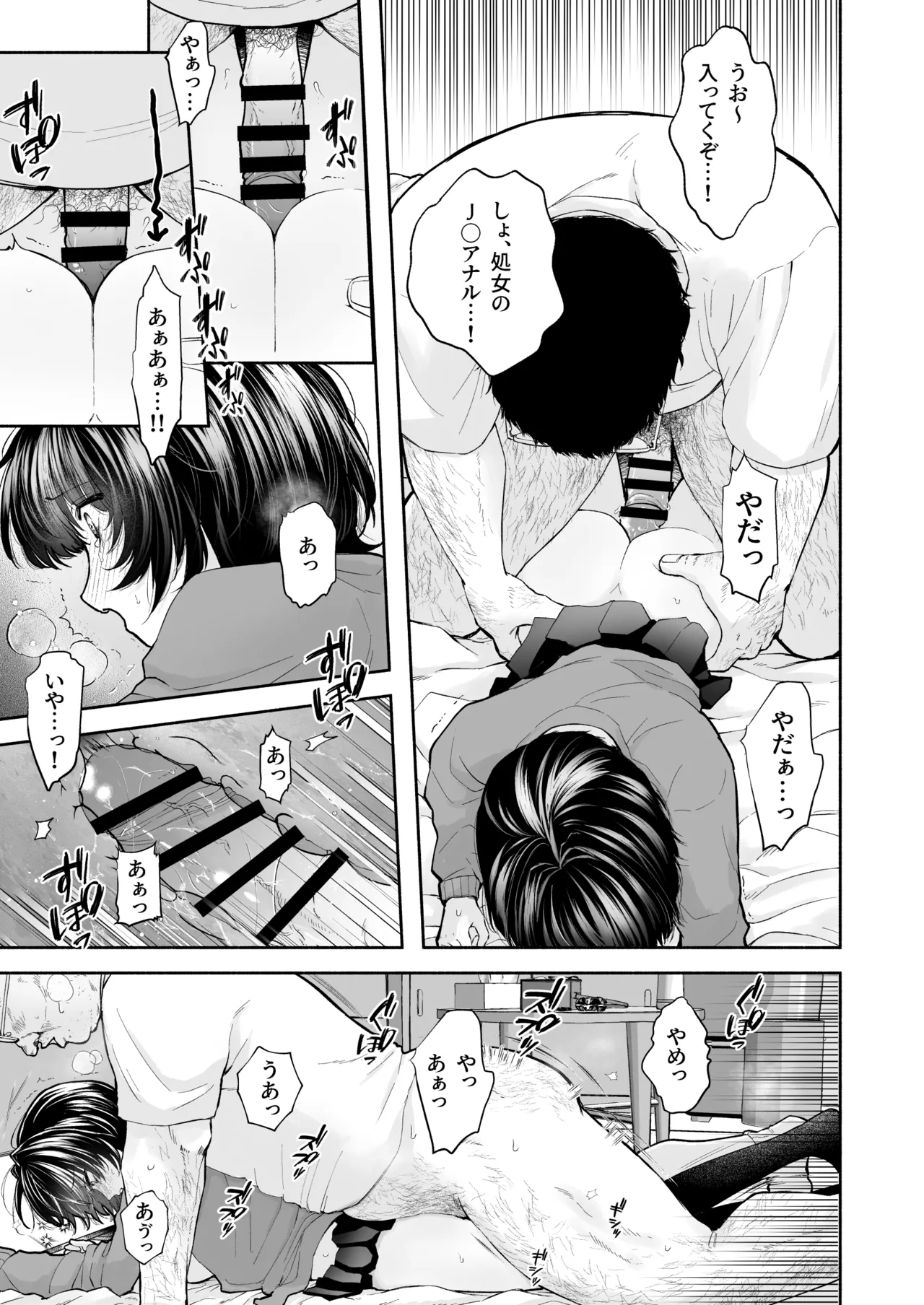 JK万引き制裁 Page.33