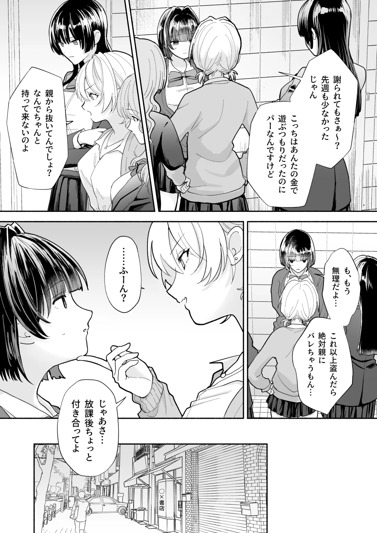JK万引き制裁 Page.4