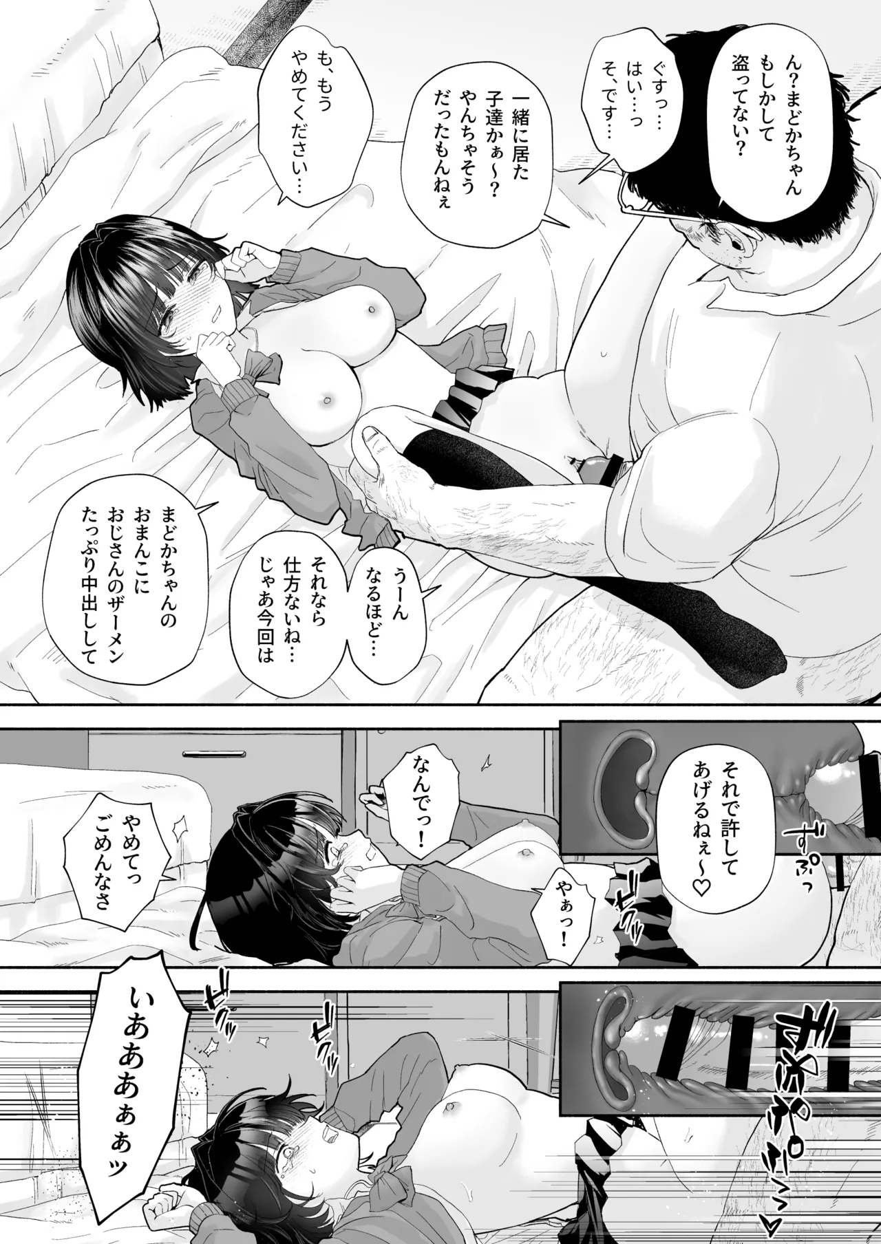 JK万引き制裁 Page.40