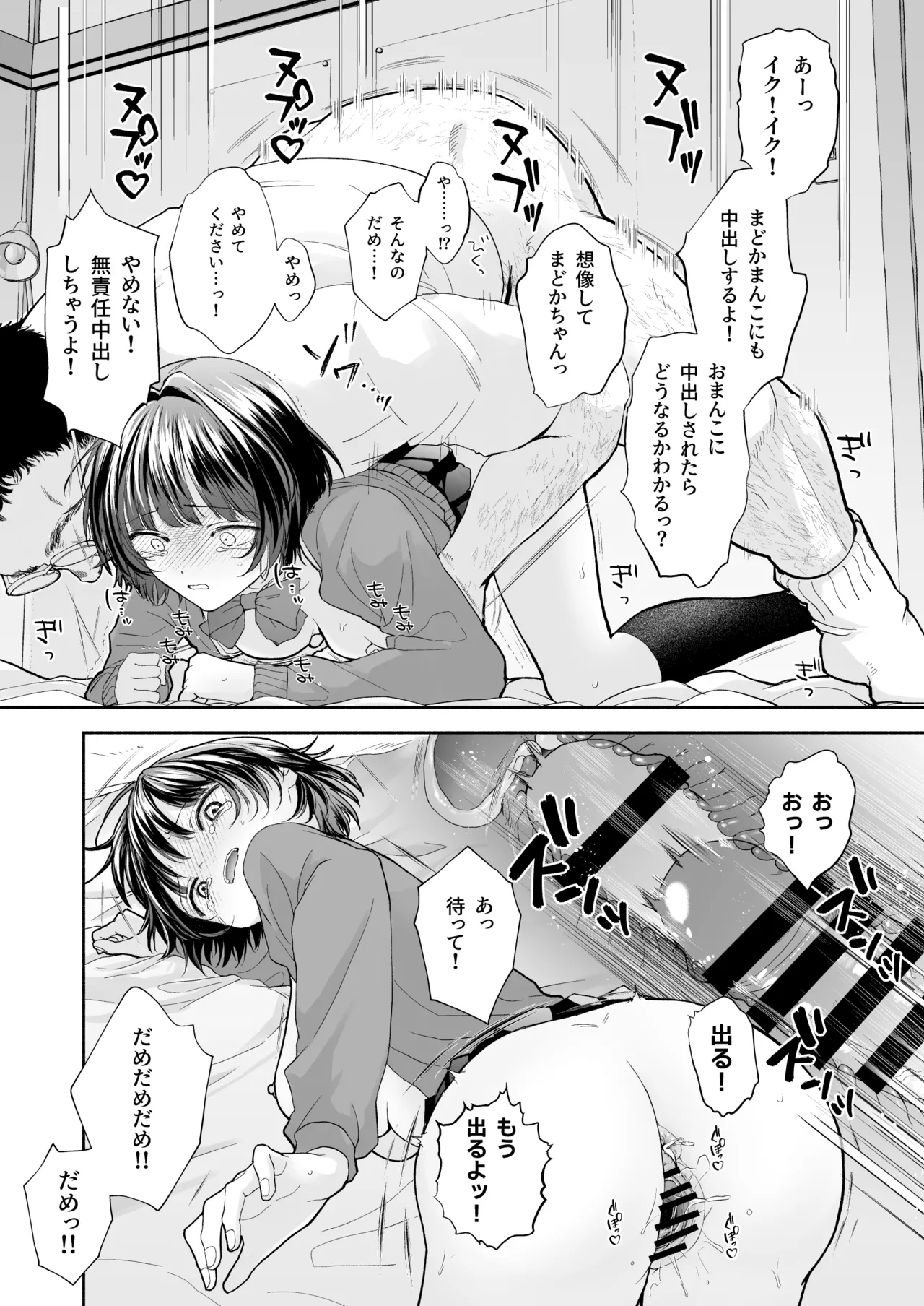 JK万引き制裁 Page.44