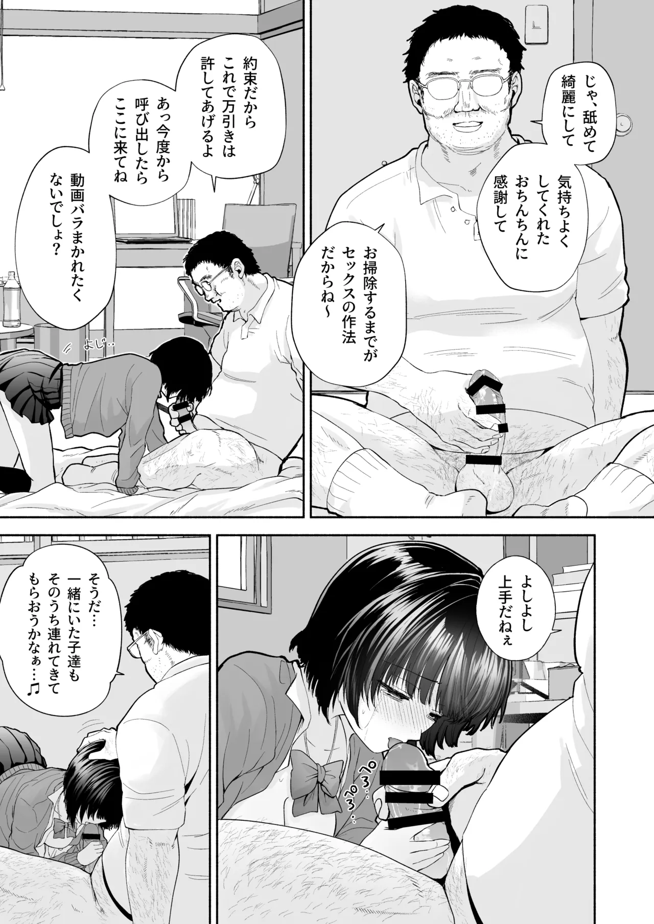 JK万引き制裁 Page.47
