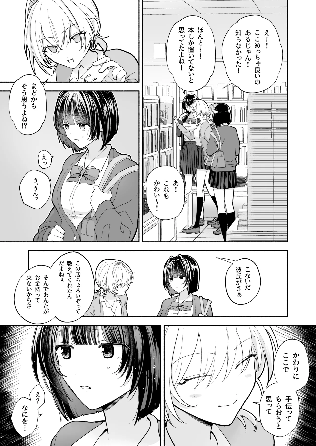 JK万引き制裁 Page.5