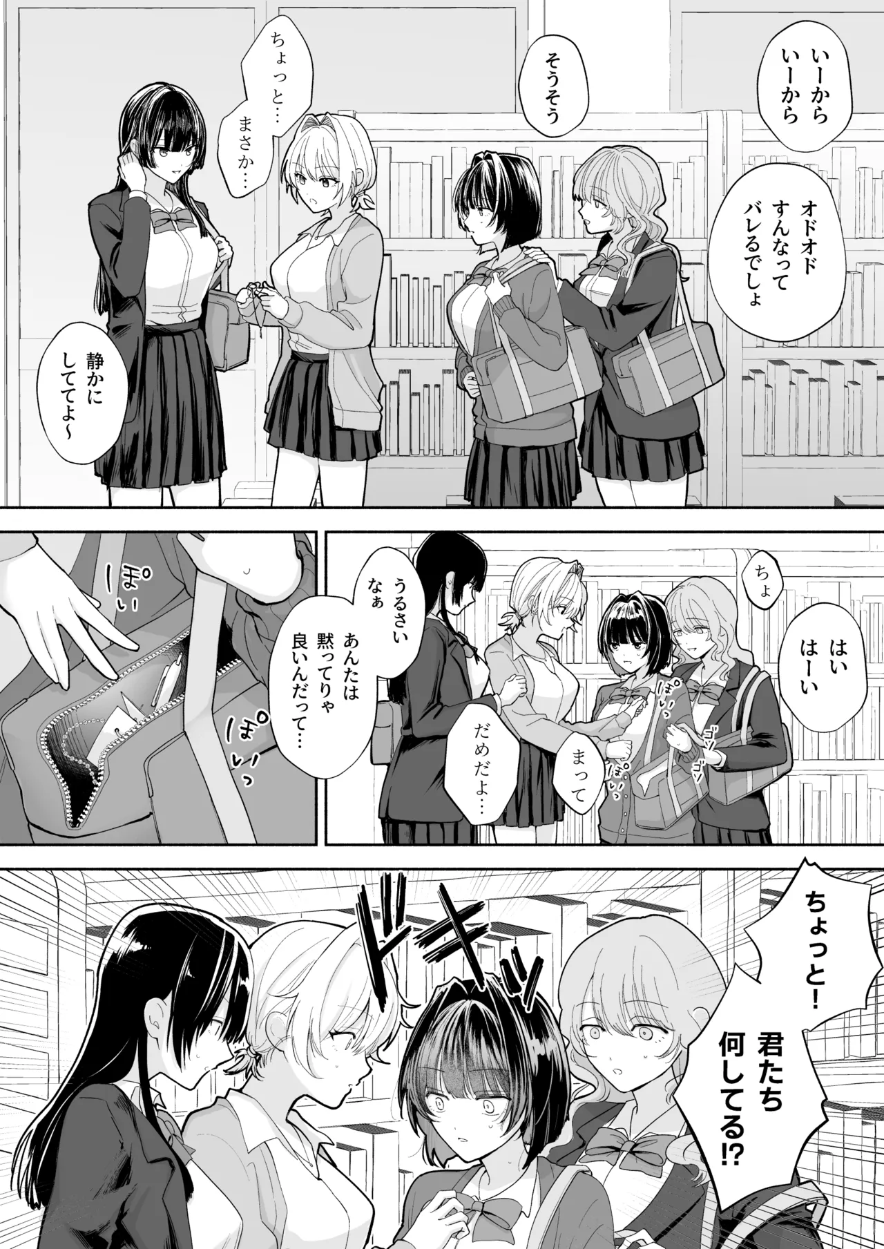 JK万引き制裁 Page.6