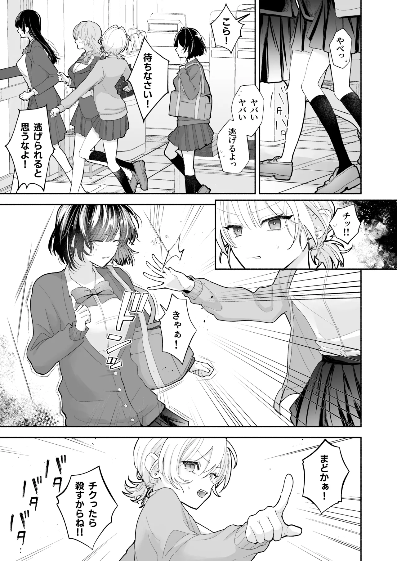 JK万引き制裁 Page.7