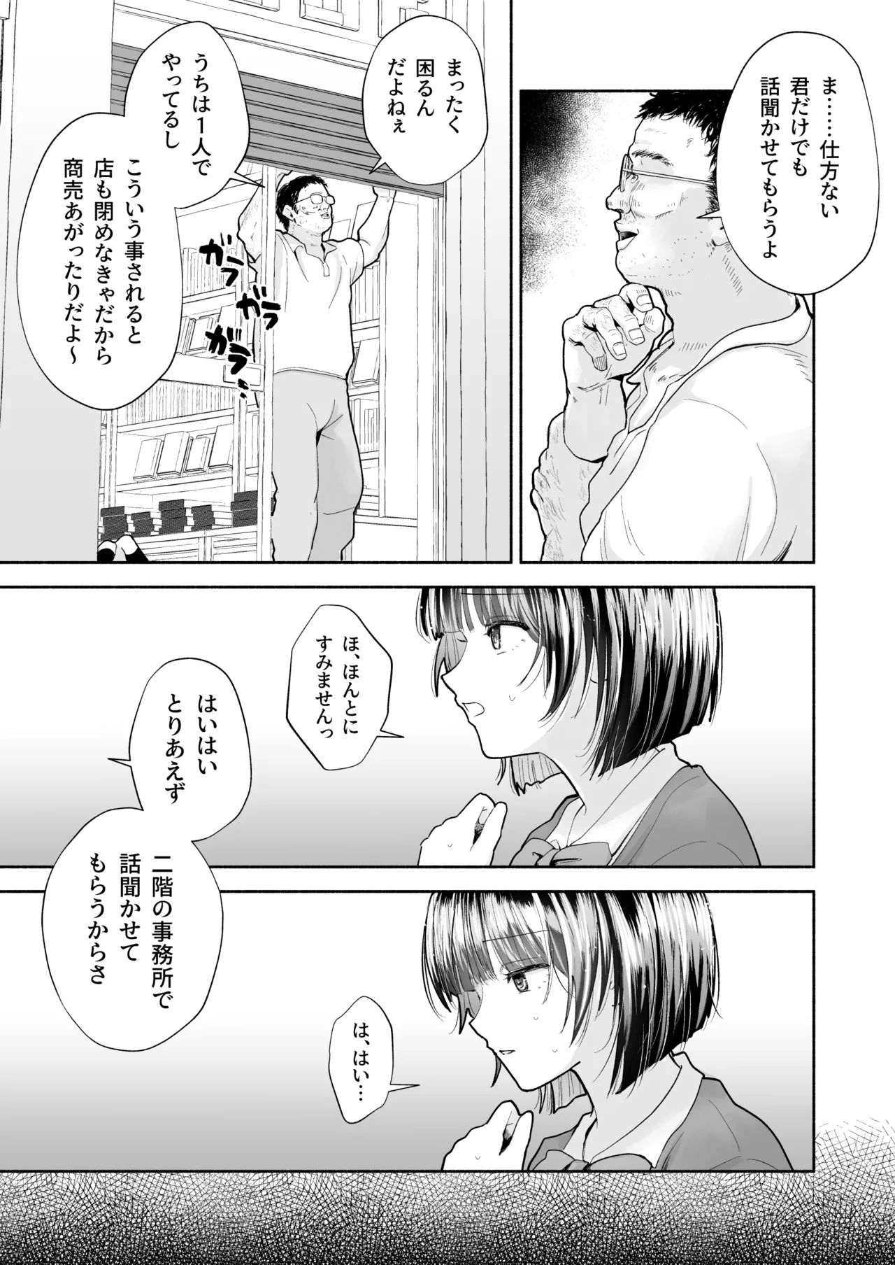 JK万引き制裁 Page.9