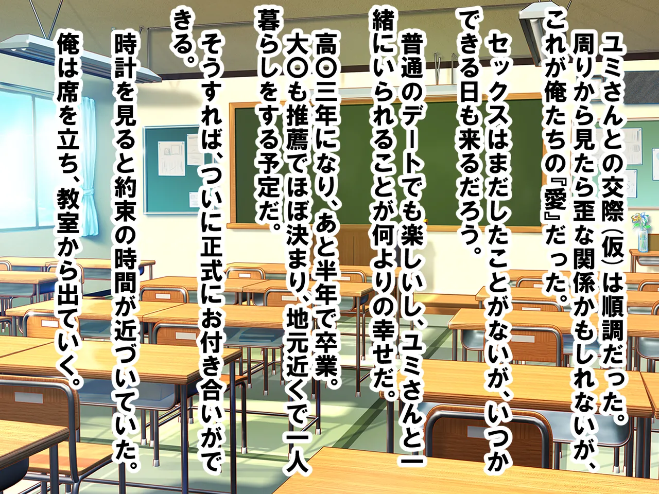 年上彼女が実はドSで童貞がバレると射精管理。エッチ禁止のマゾ開発。童貞のままパパになる！? Page.44