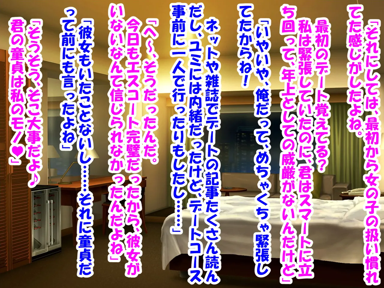 年上彼女が実はドSで童貞がバレると射精管理。エッチ禁止のマゾ開発。童貞のままパパになる！? Page.53