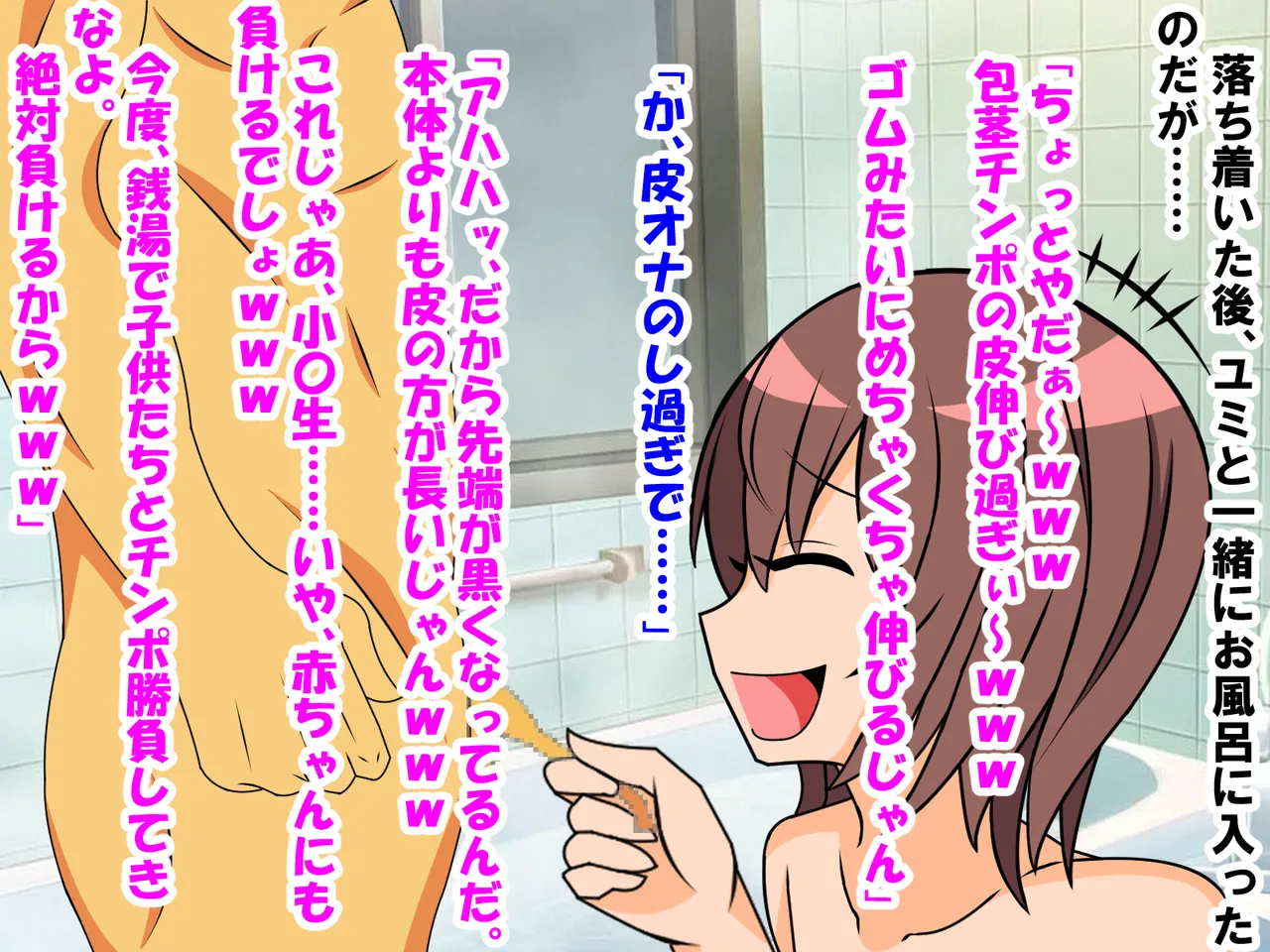 年上彼女が実はドSで童貞がバレると射精管理。エッチ禁止のマゾ開発。童貞のままパパになる！? Page.84