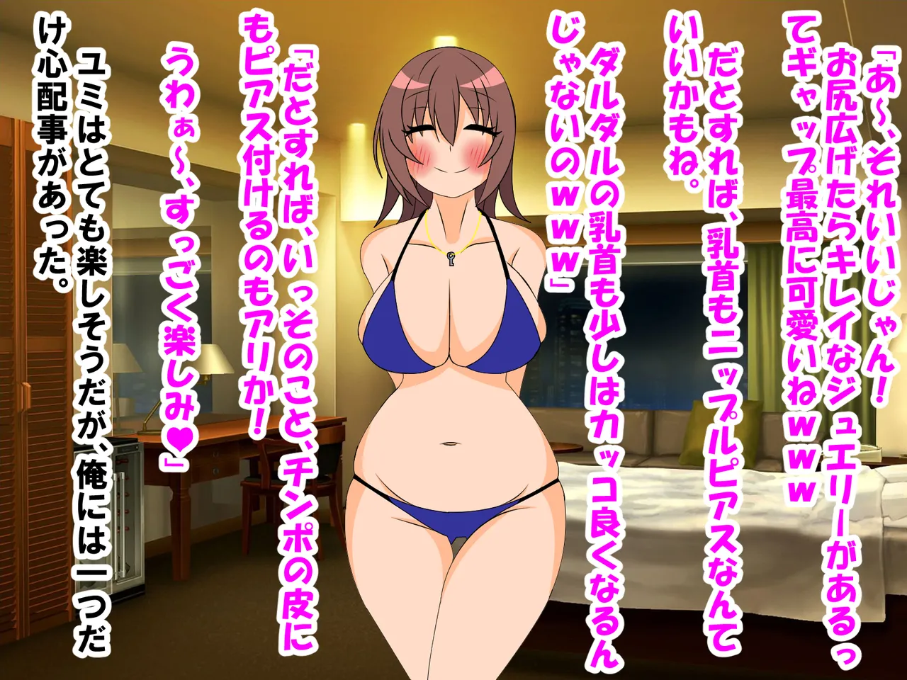 年上彼女が実はドSで童貞がバレると射精管理。エッチ禁止のマゾ開発。童貞のままパパになる！? Page.87