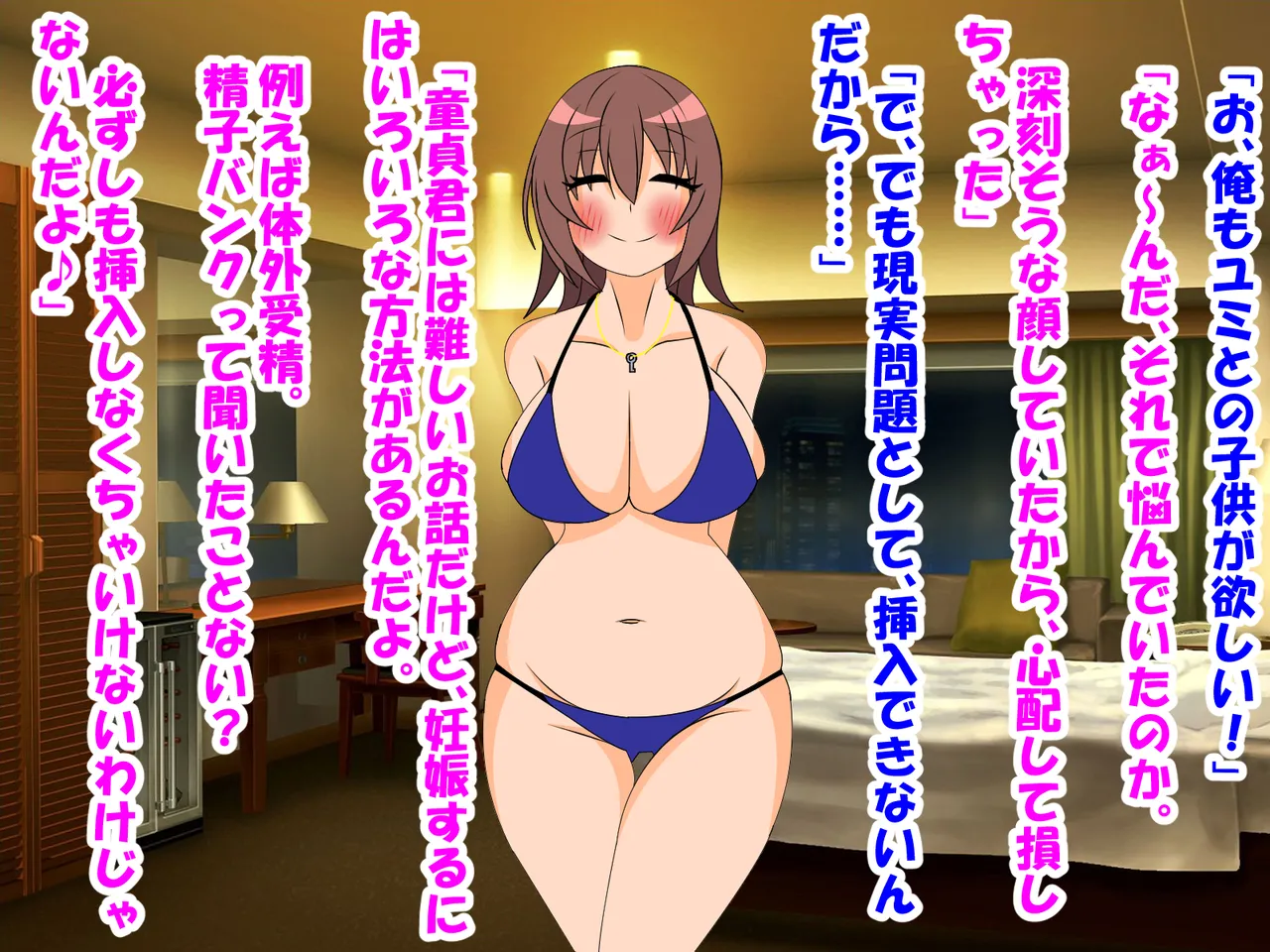 年上彼女が実はドSで童貞がバレると射精管理。エッチ禁止のマゾ開発。童貞のままパパになる！? Page.90