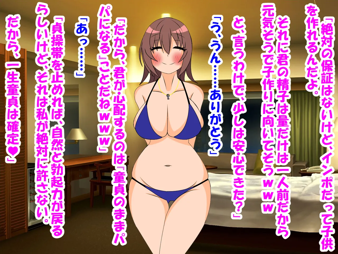 年上彼女が実はドSで童貞がバレると射精管理。エッチ禁止のマゾ開発。童貞のままパパになる！? Page.91