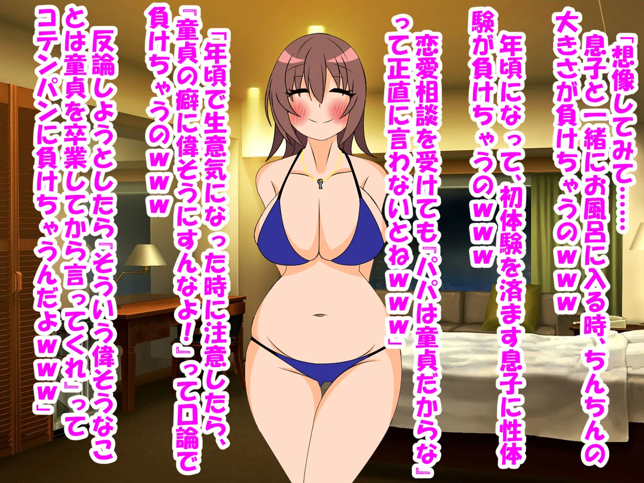 年上彼女が実はドSで童貞がバレると射精管理。エッチ禁止のマゾ開発。童貞のままパパになる！? Page.92