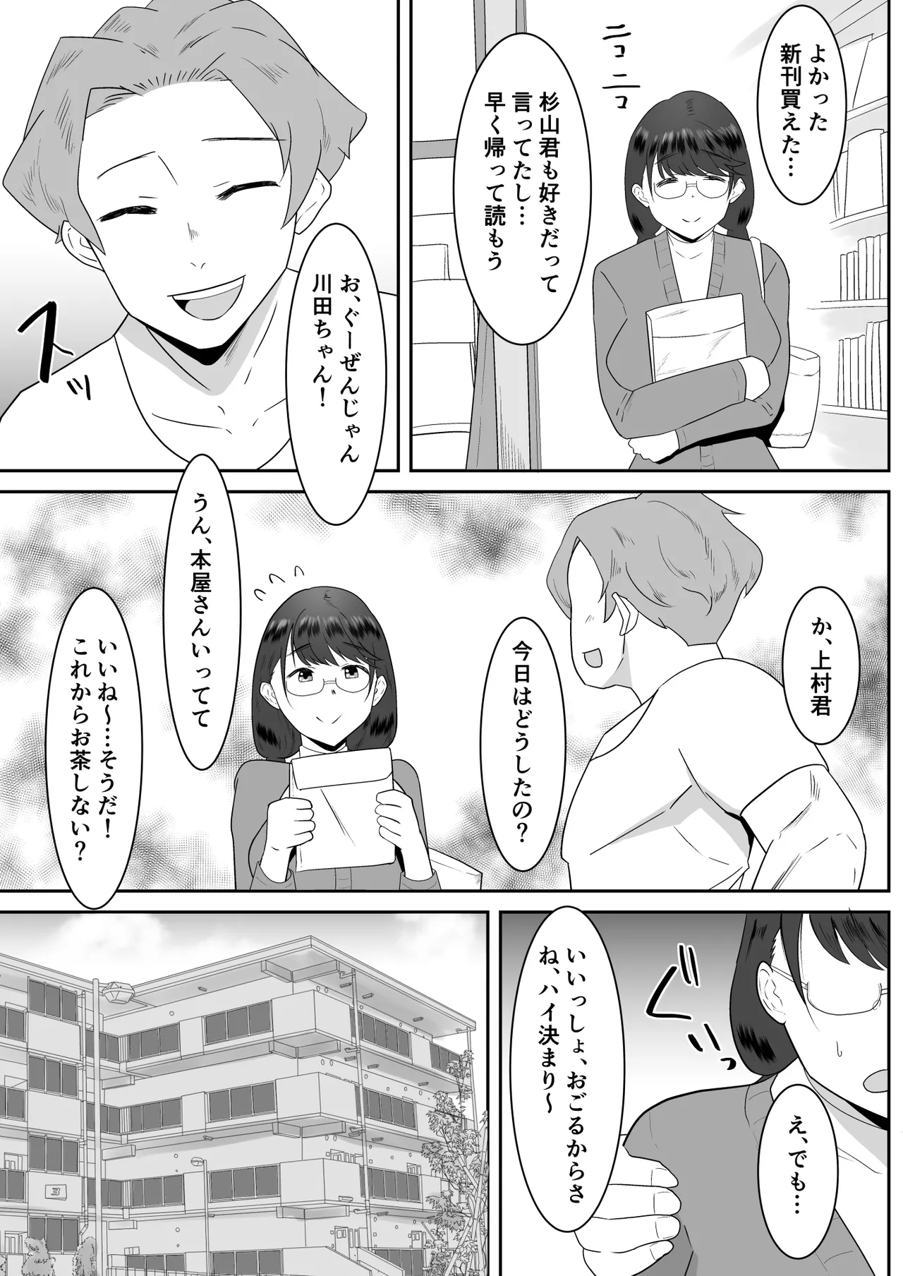 好きだった文芸眼鏡女子がチャラ男の腕の中で雌になる Page.10