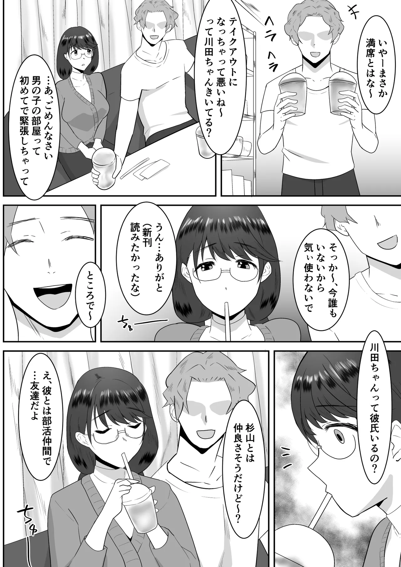 好きだった文芸眼鏡女子がチャラ男の腕の中で雌になる Page.11