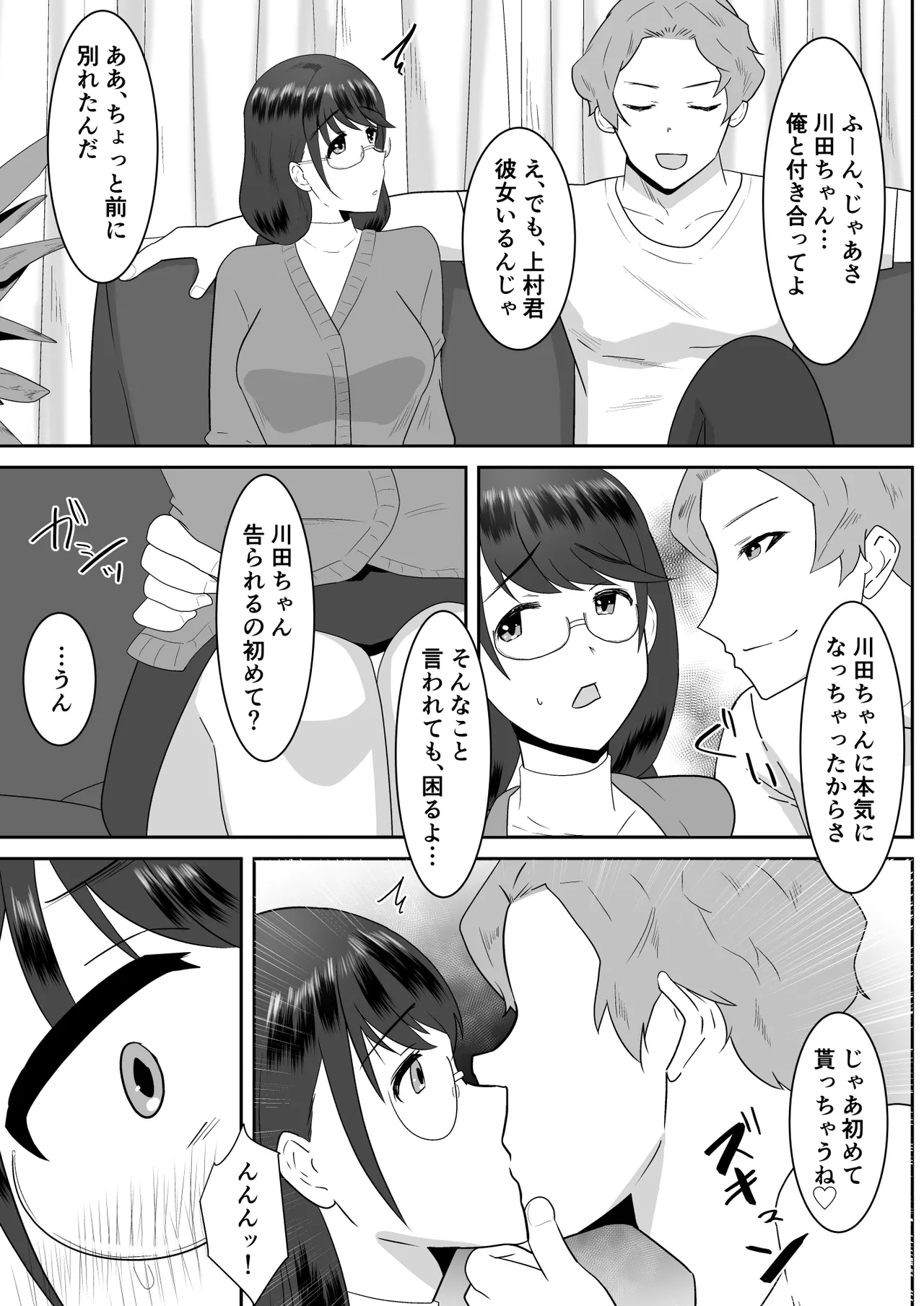 好きだった文芸眼鏡女子がチャラ男の腕の中で雌になる Page.12
