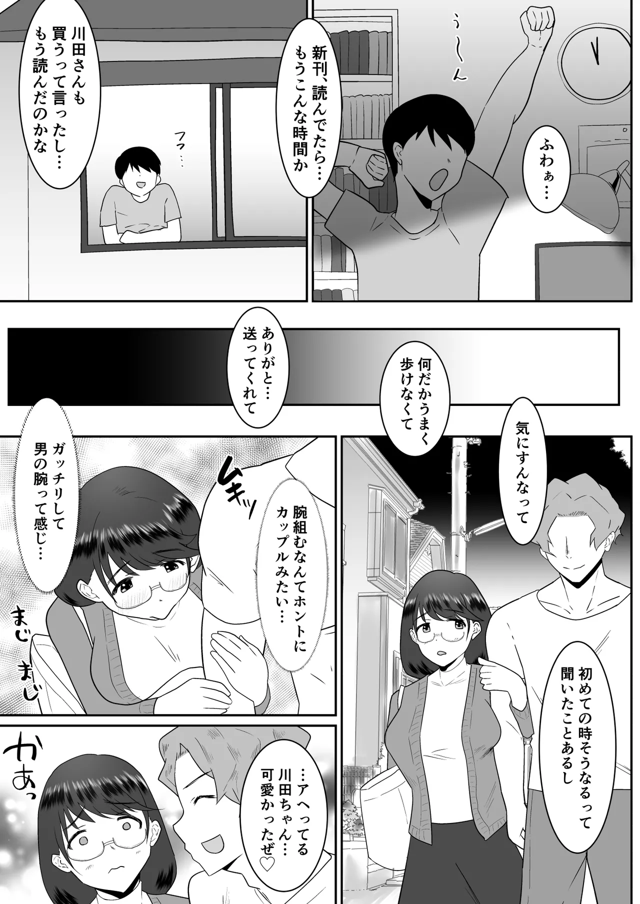 好きだった文芸眼鏡女子がチャラ男の腕の中で雌になる Page.22