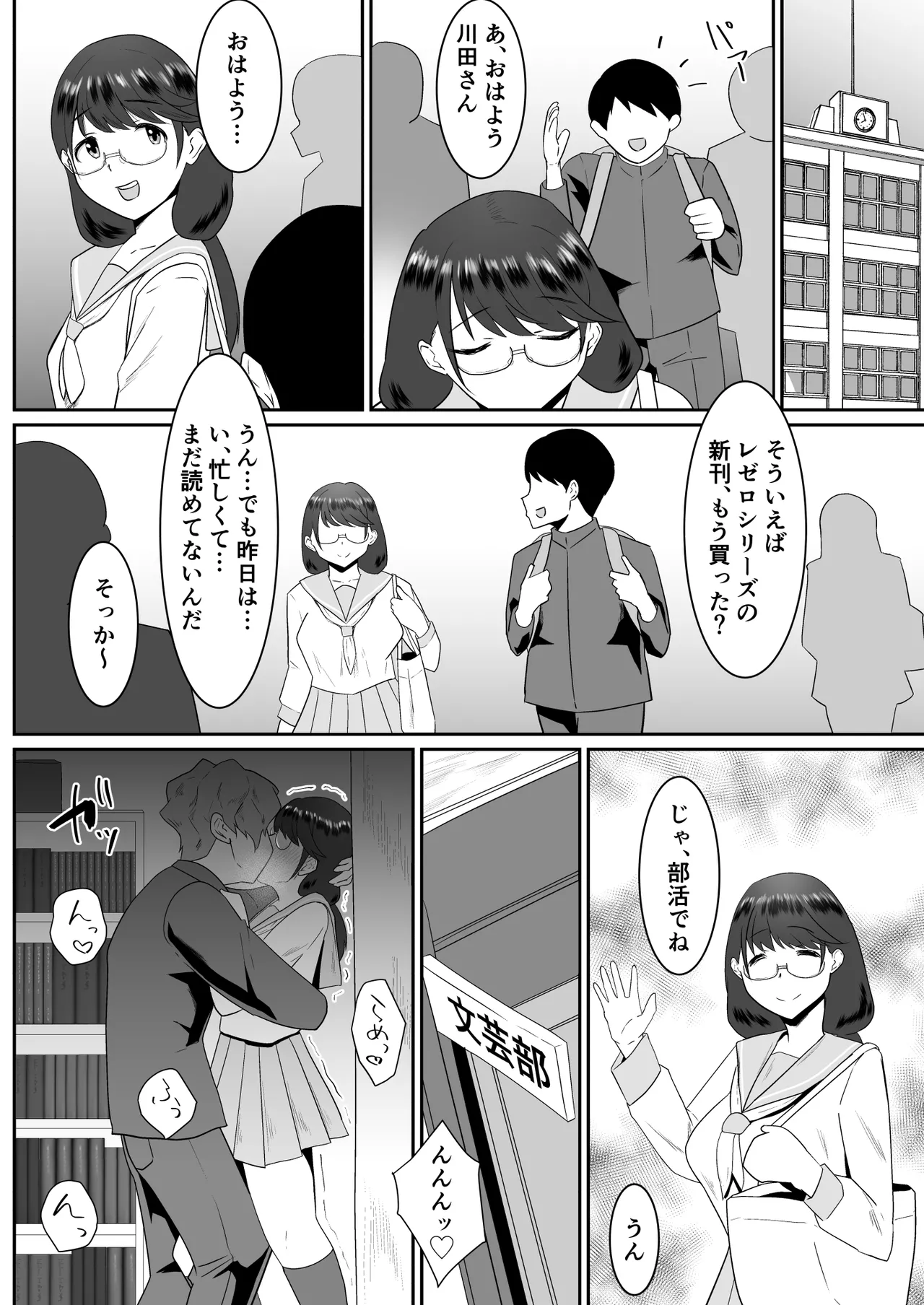 好きだった文芸眼鏡女子がチャラ男の腕の中で雌になる Page.23