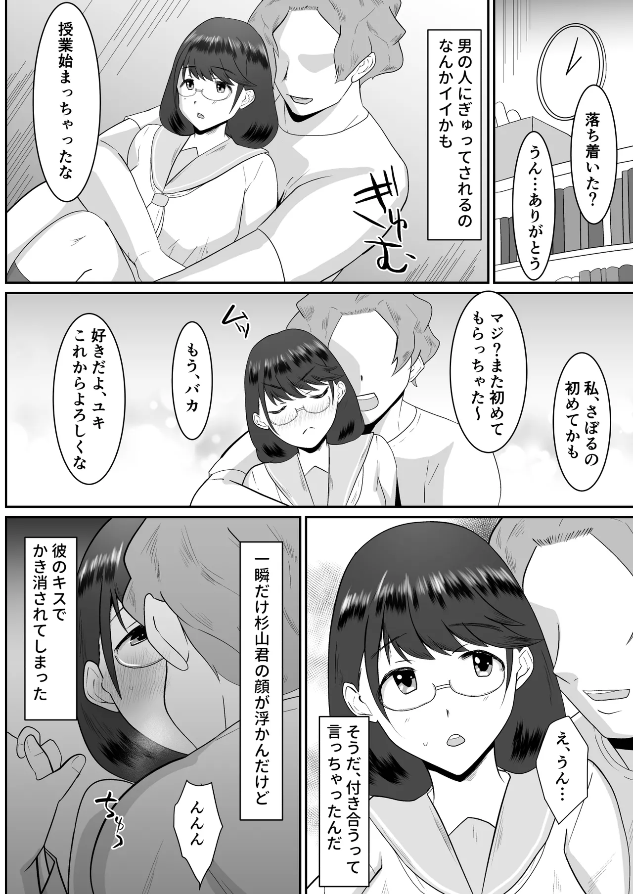 好きだった文芸眼鏡女子がチャラ男の腕の中で雌になる Page.35