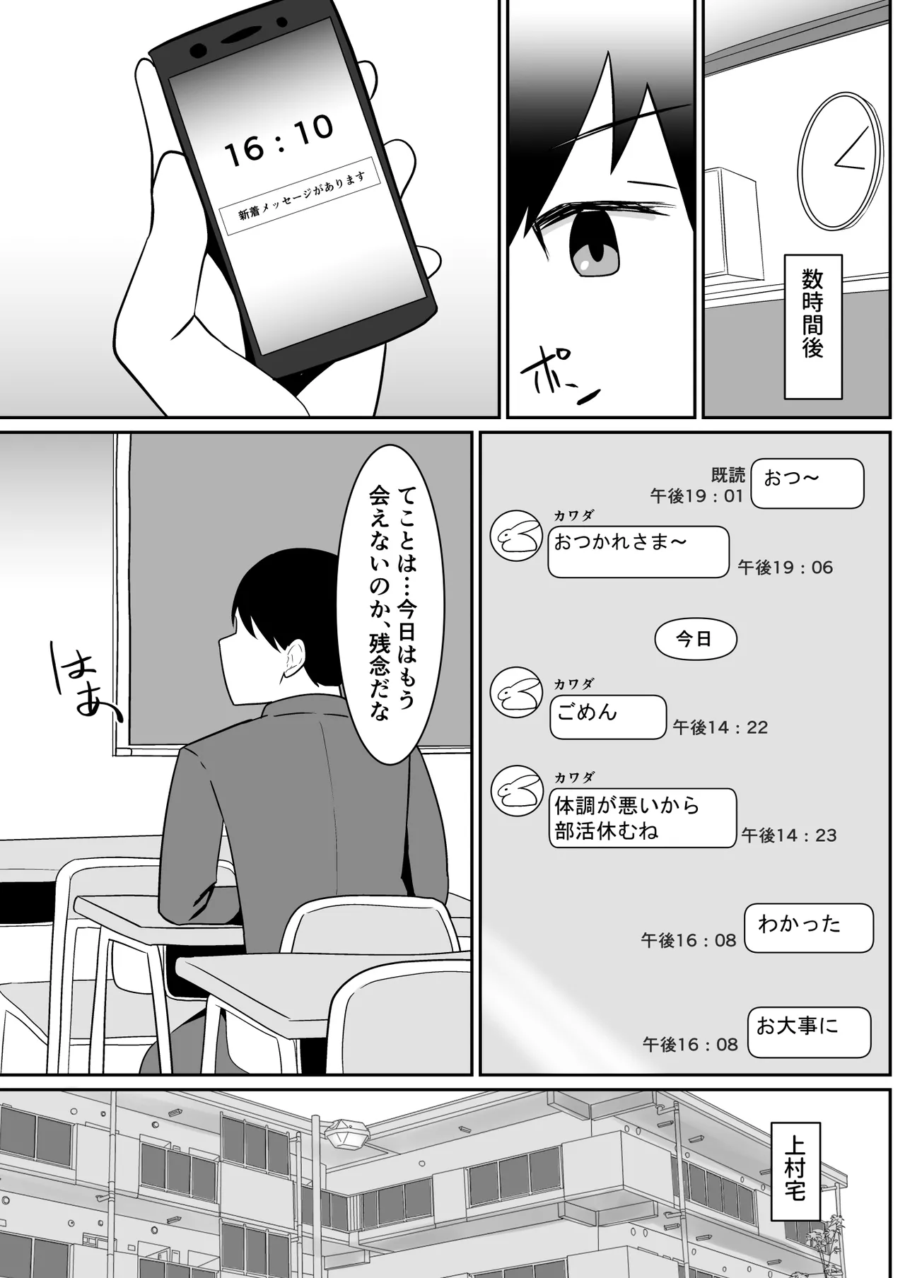 好きだった文芸眼鏡女子がチャラ男の腕の中で雌になる Page.36