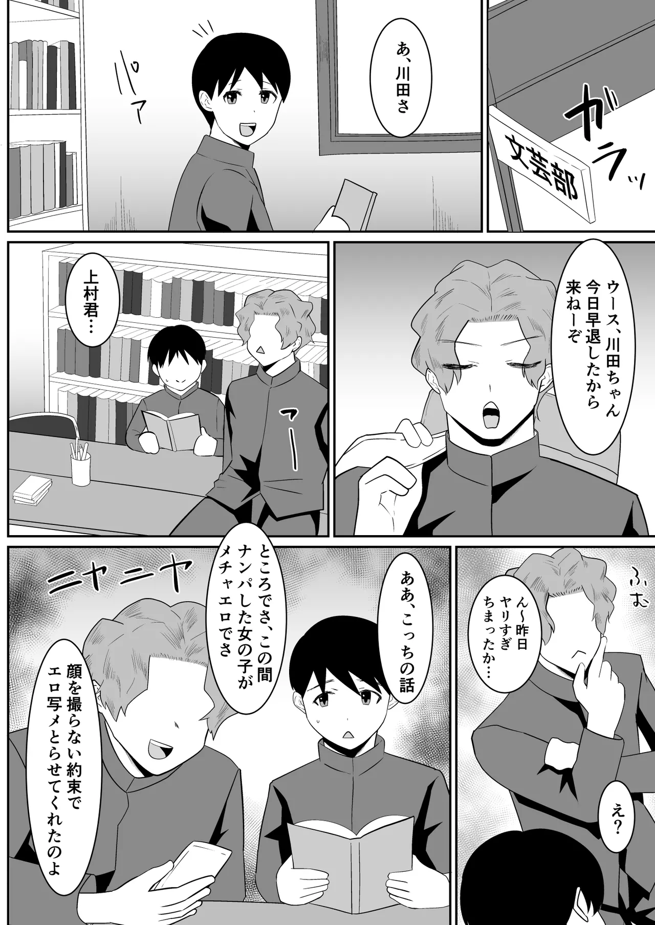 好きだった文芸眼鏡女子がチャラ男の腕の中で雌になる Page.45