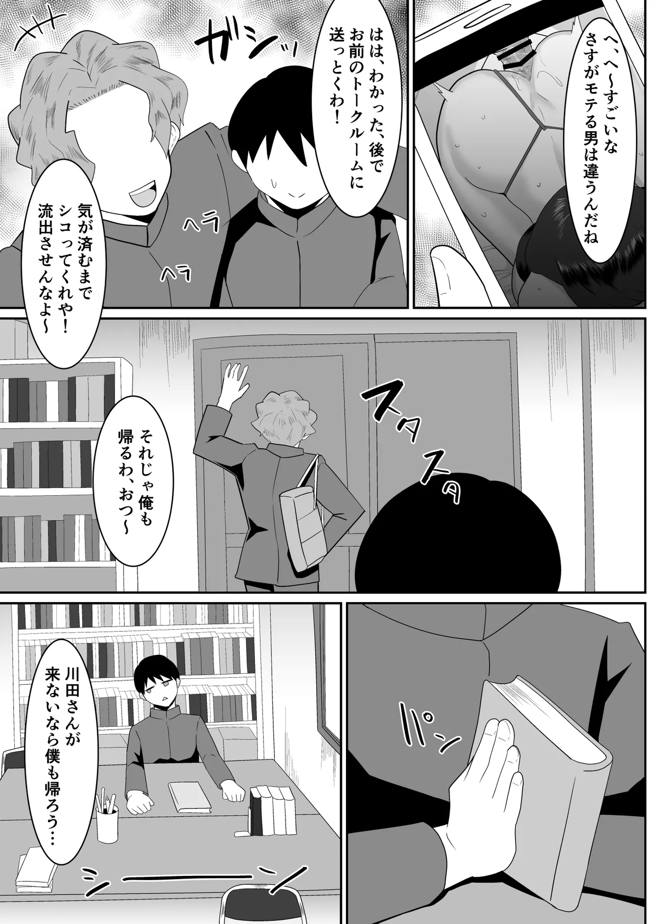 好きだった文芸眼鏡女子がチャラ男の腕の中で雌になる Page.46