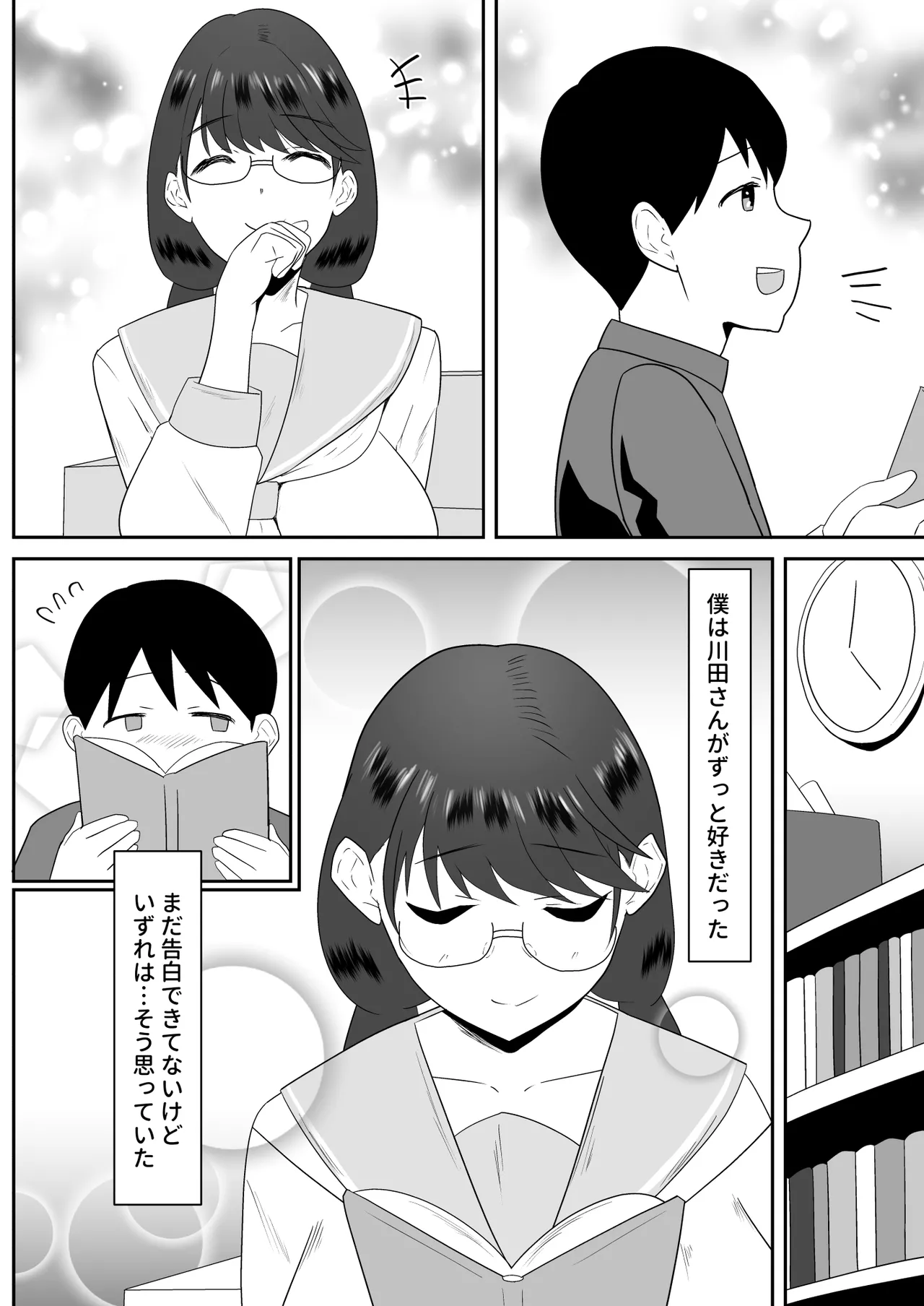 好きだった文芸眼鏡女子がチャラ男の腕の中で雌になる Page.5
