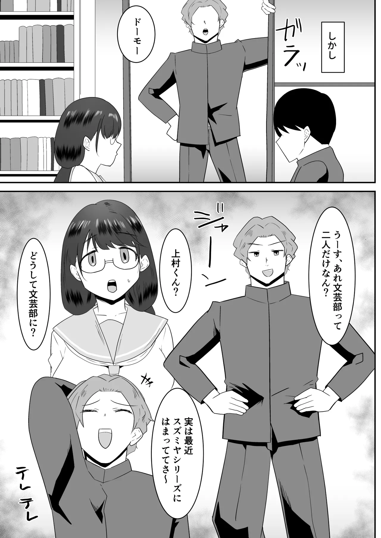 好きだった文芸眼鏡女子がチャラ男の腕の中で雌になる Page.6