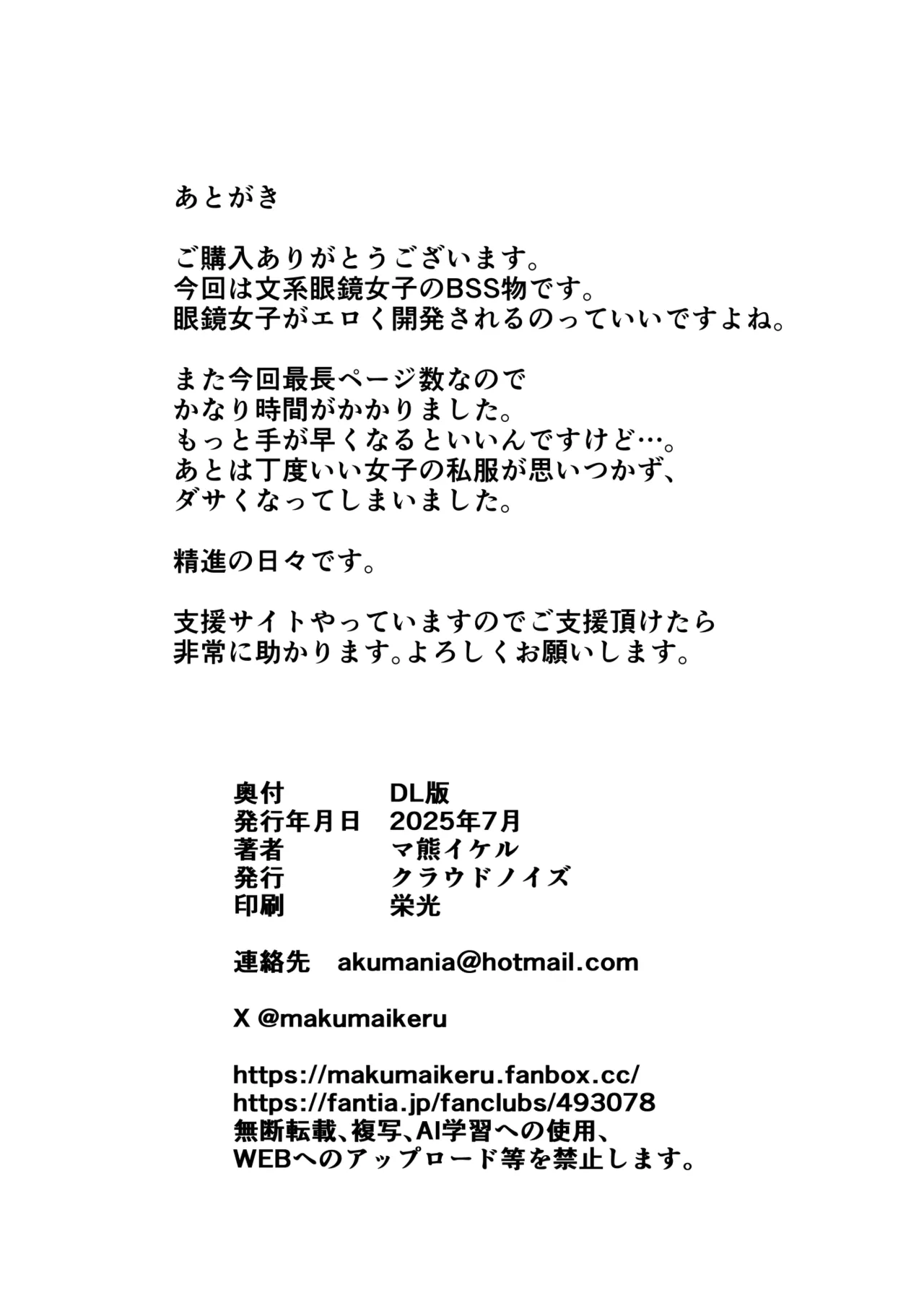 好きだった文芸眼鏡女子がチャラ男の腕の中で雌になる Page.61