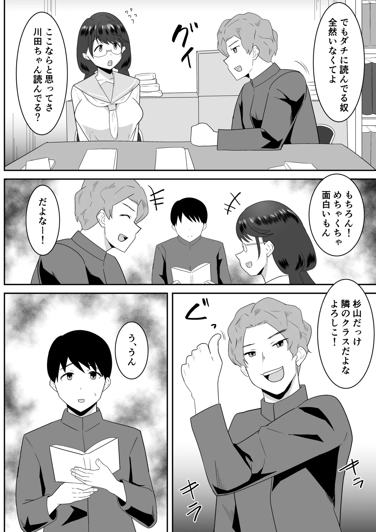 好きだった文芸眼鏡女子がチャラ男の腕の中で雌になる Page.7