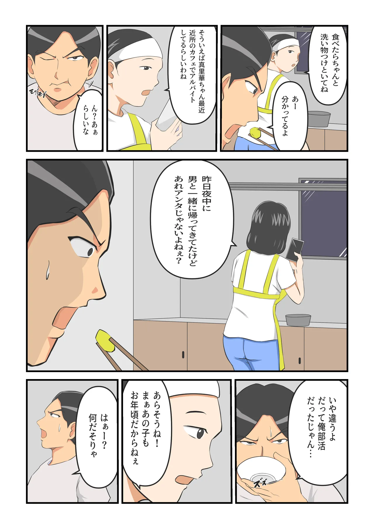圧倒的ロリ巨乳の幼馴染がチャラ男にNTRされました。〜前編〜 Page.10