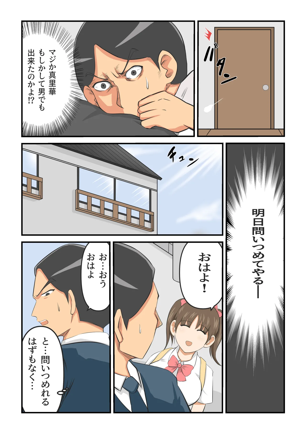 圧倒的ロリ巨乳の幼馴染がチャラ男にNTRされました。〜前編〜 Page.11