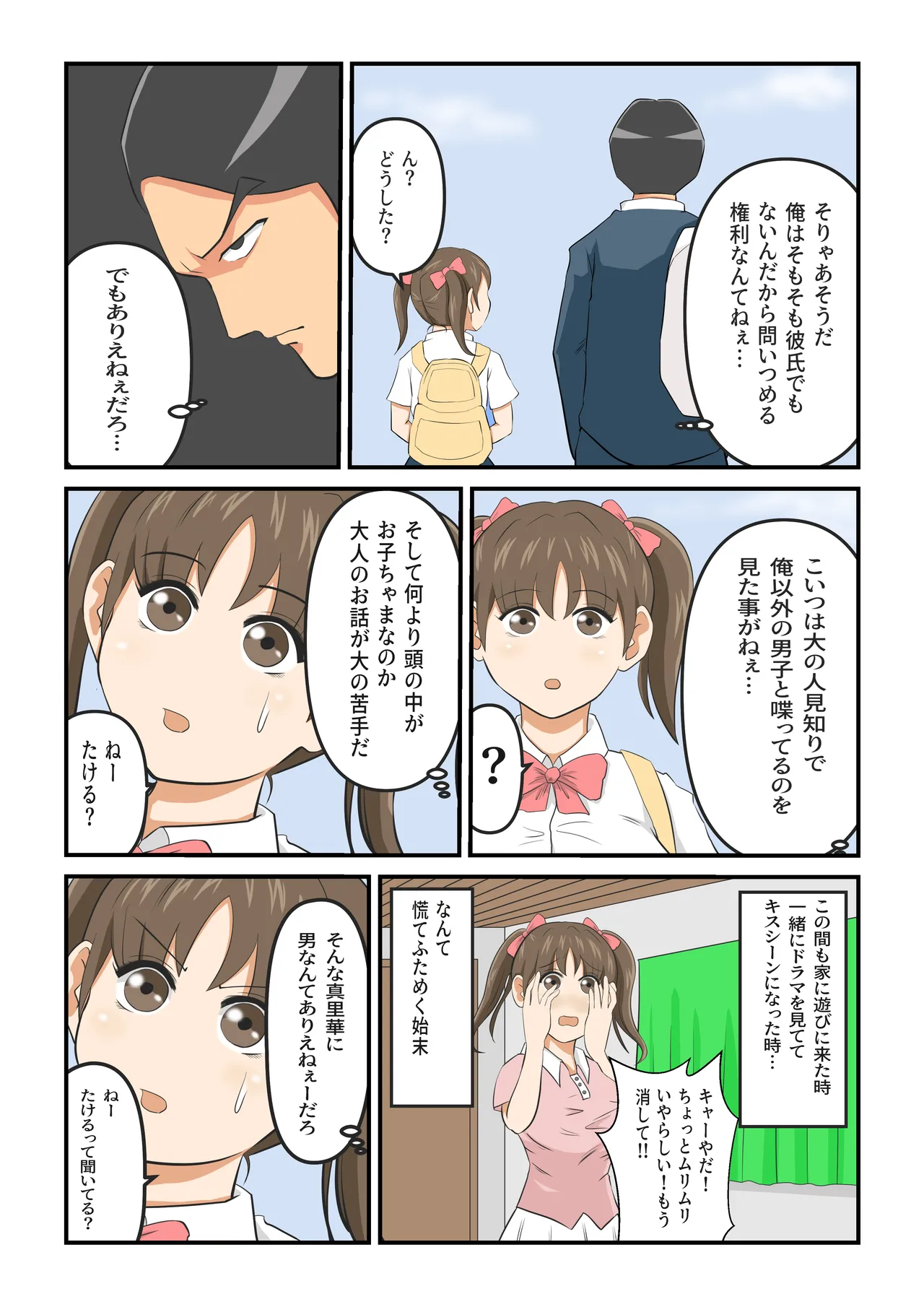 圧倒的ロリ巨乳の幼馴染がチャラ男にNTRされました。〜前編〜 Page.12