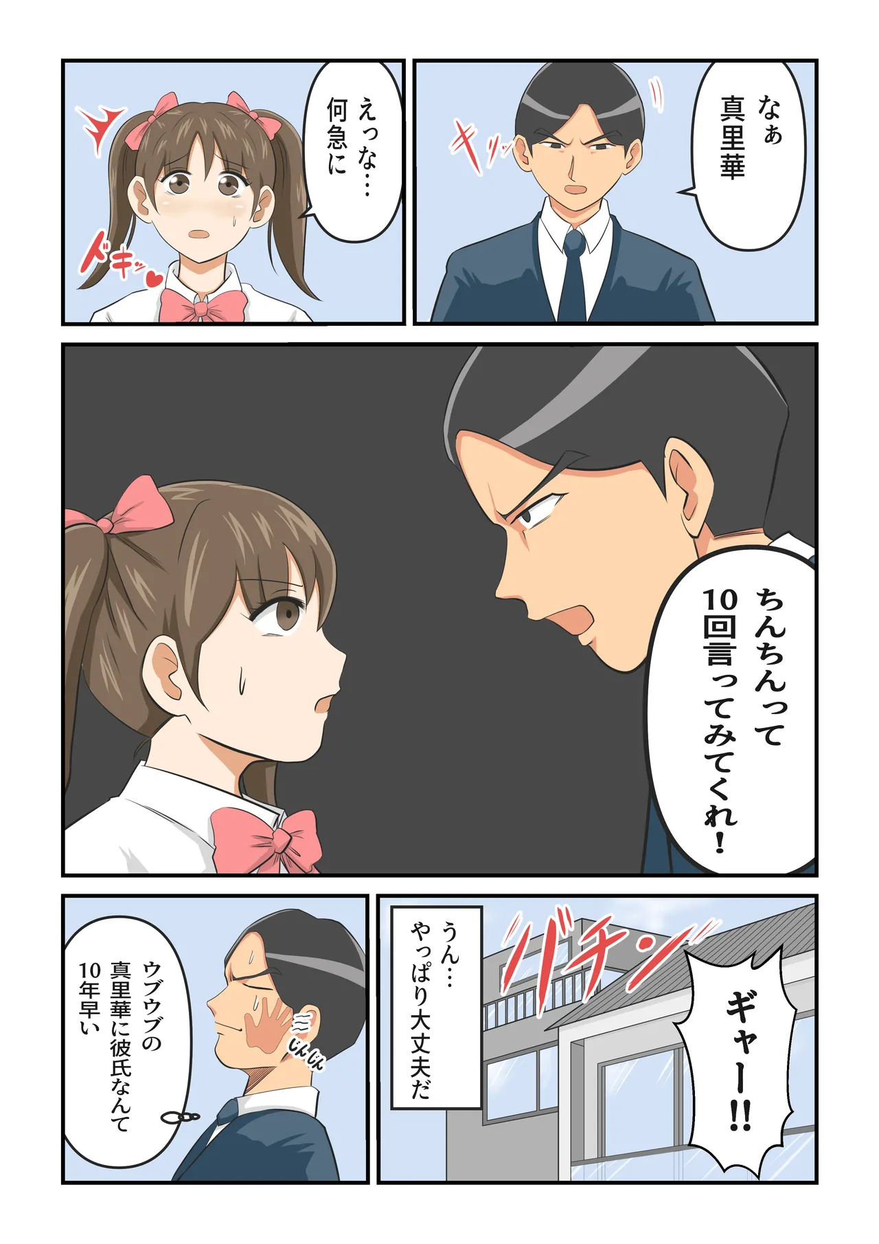 圧倒的ロリ巨乳の幼馴染がチャラ男にNTRされました。〜前編〜 Page.13