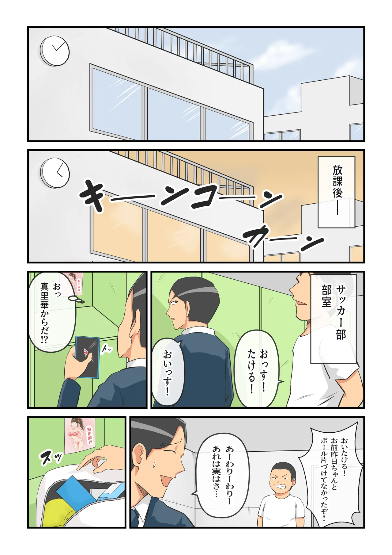 圧倒的ロリ巨乳の幼馴染がチャラ男にNTRされました。〜前編〜 Page.14