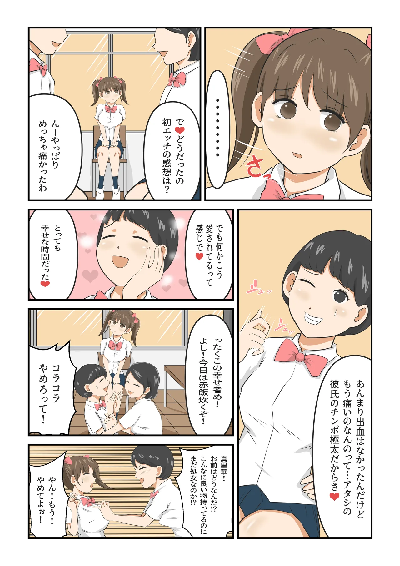 圧倒的ロリ巨乳の幼馴染がチャラ男にNTRされました。〜前編〜 Page.16