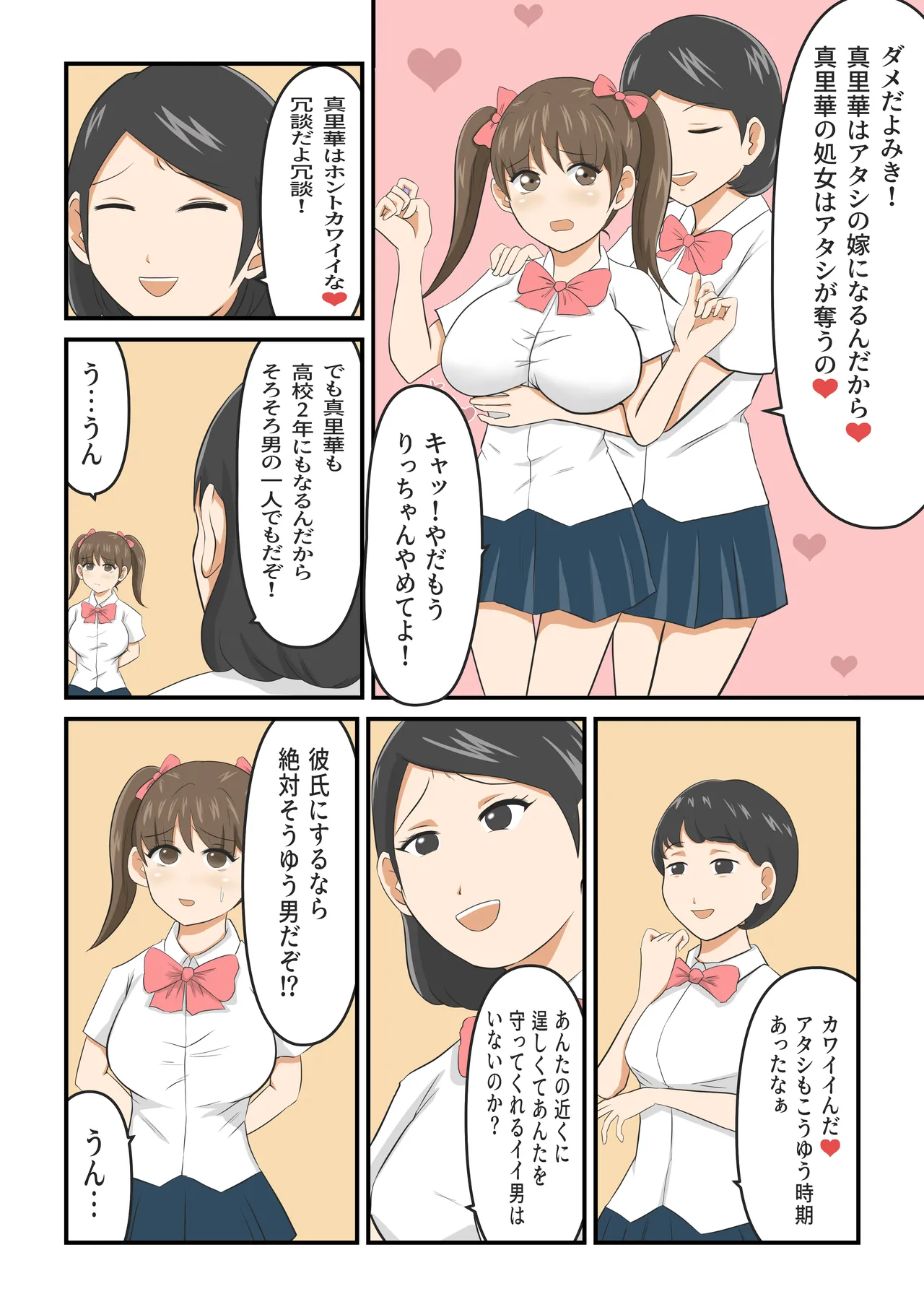 圧倒的ロリ巨乳の幼馴染がチャラ男にNTRされました。〜前編〜 Page.17
