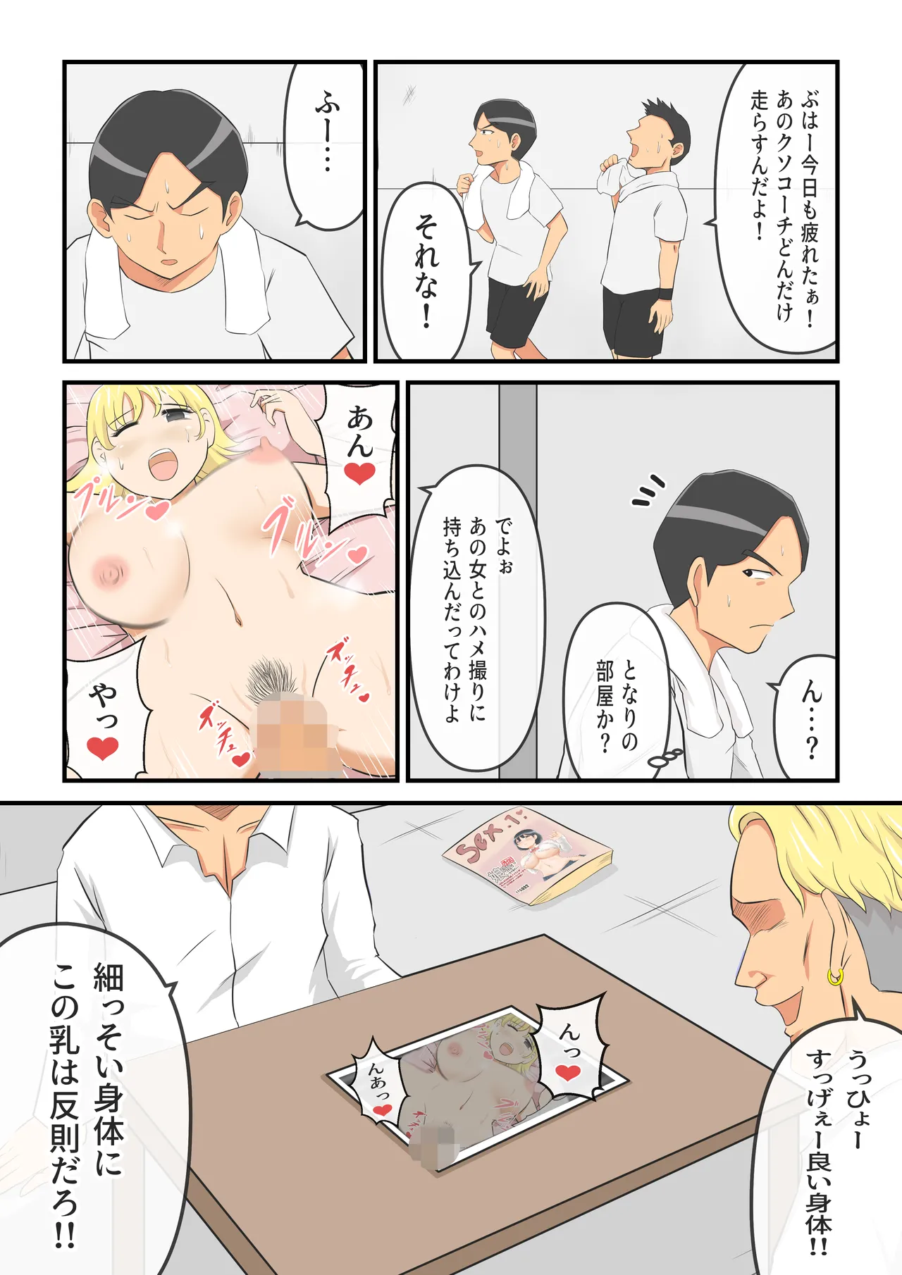 圧倒的ロリ巨乳の幼馴染がチャラ男にNTRされました。〜前編〜 Page.18