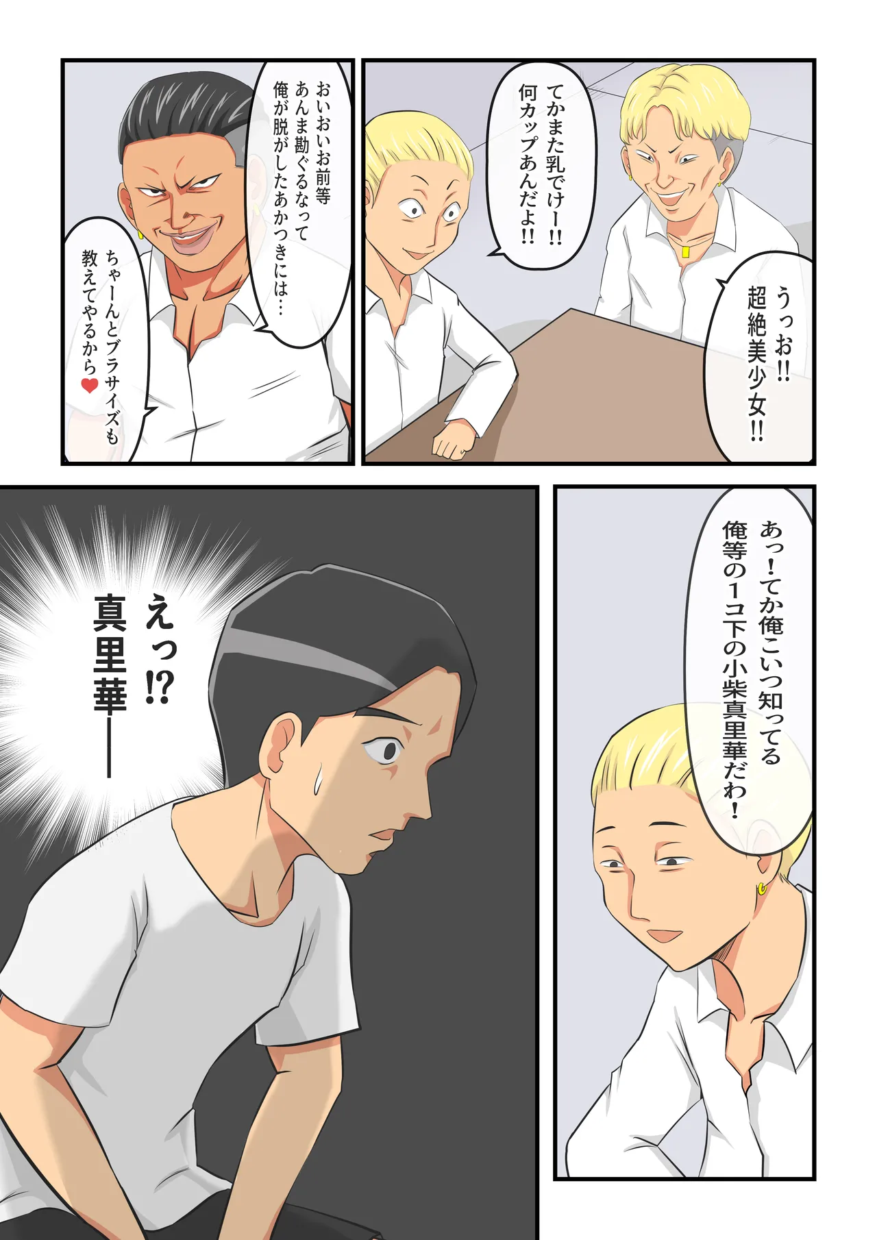 圧倒的ロリ巨乳の幼馴染がチャラ男にNTRされました。〜前編〜 Page.20