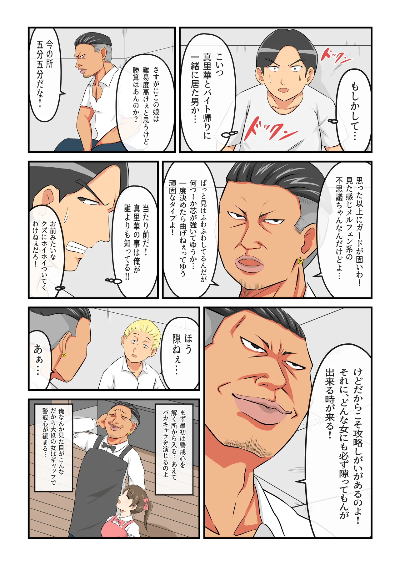 圧倒的ロリ巨乳の幼馴染がチャラ男にNTRされました。〜前編〜 Page.21