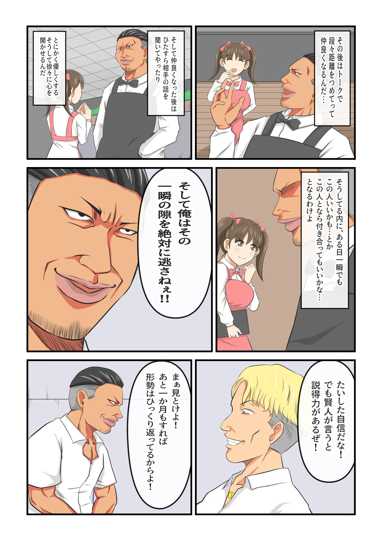 圧倒的ロリ巨乳の幼馴染がチャラ男にNTRされました。〜前編〜 Page.22