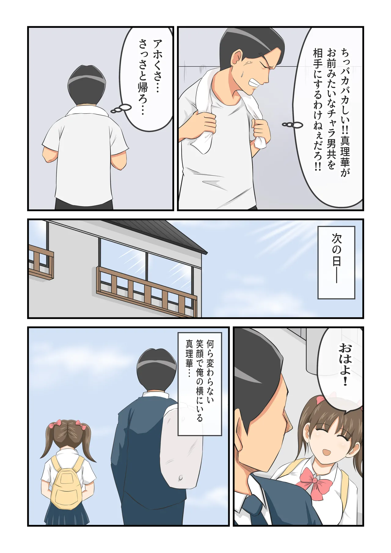 圧倒的ロリ巨乳の幼馴染がチャラ男にNTRされました。〜前編〜 Page.23