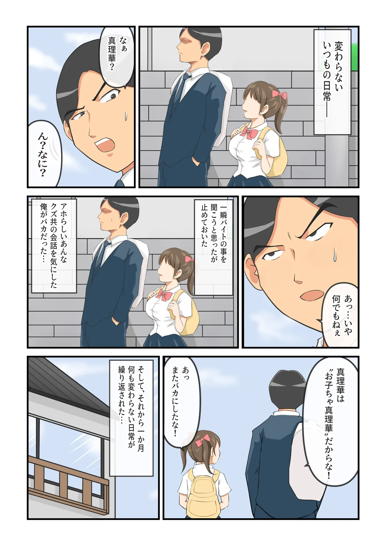 圧倒的ロリ巨乳の幼馴染がチャラ男にNTRされました。〜前編〜 Page.24