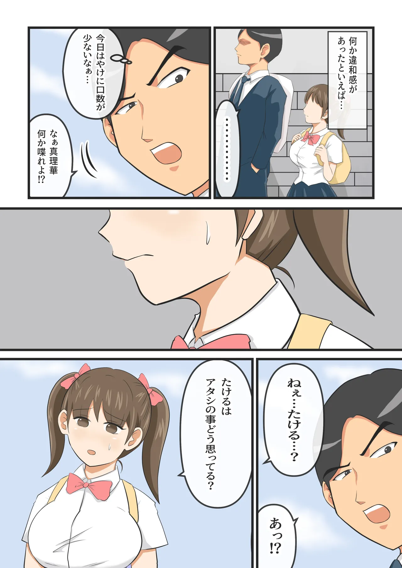 圧倒的ロリ巨乳の幼馴染がチャラ男にNTRされました。〜前編〜 Page.25