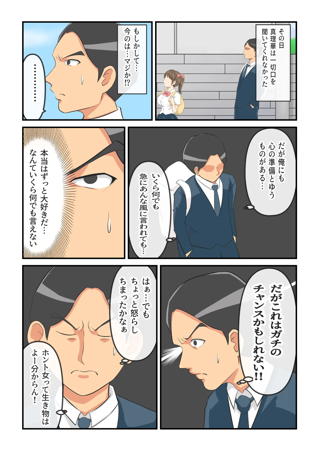 圧倒的ロリ巨乳の幼馴染がチャラ男にNTRされました。〜前編〜 Page.27