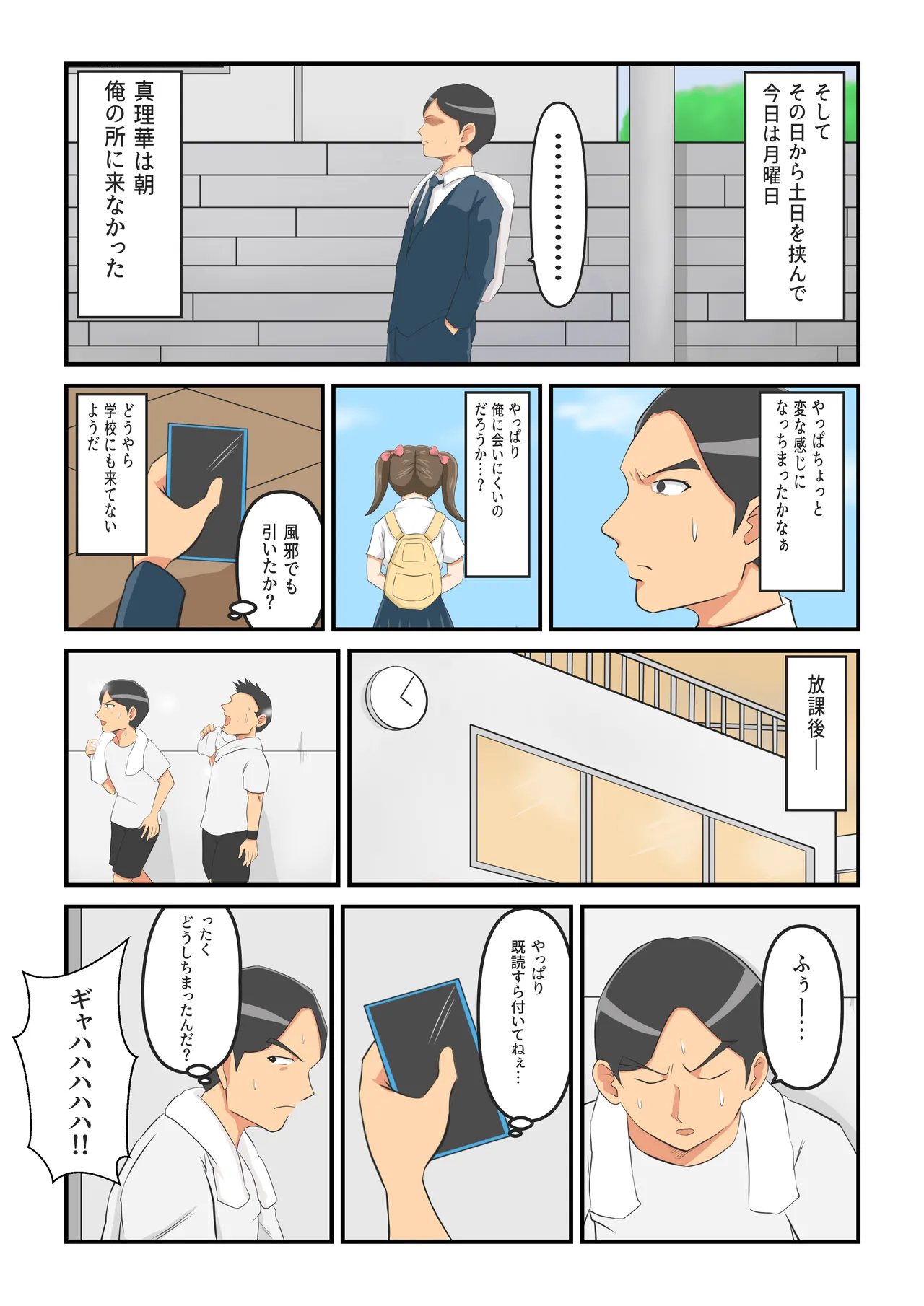 圧倒的ロリ巨乳の幼馴染がチャラ男にNTRされました。〜前編〜 Page.28