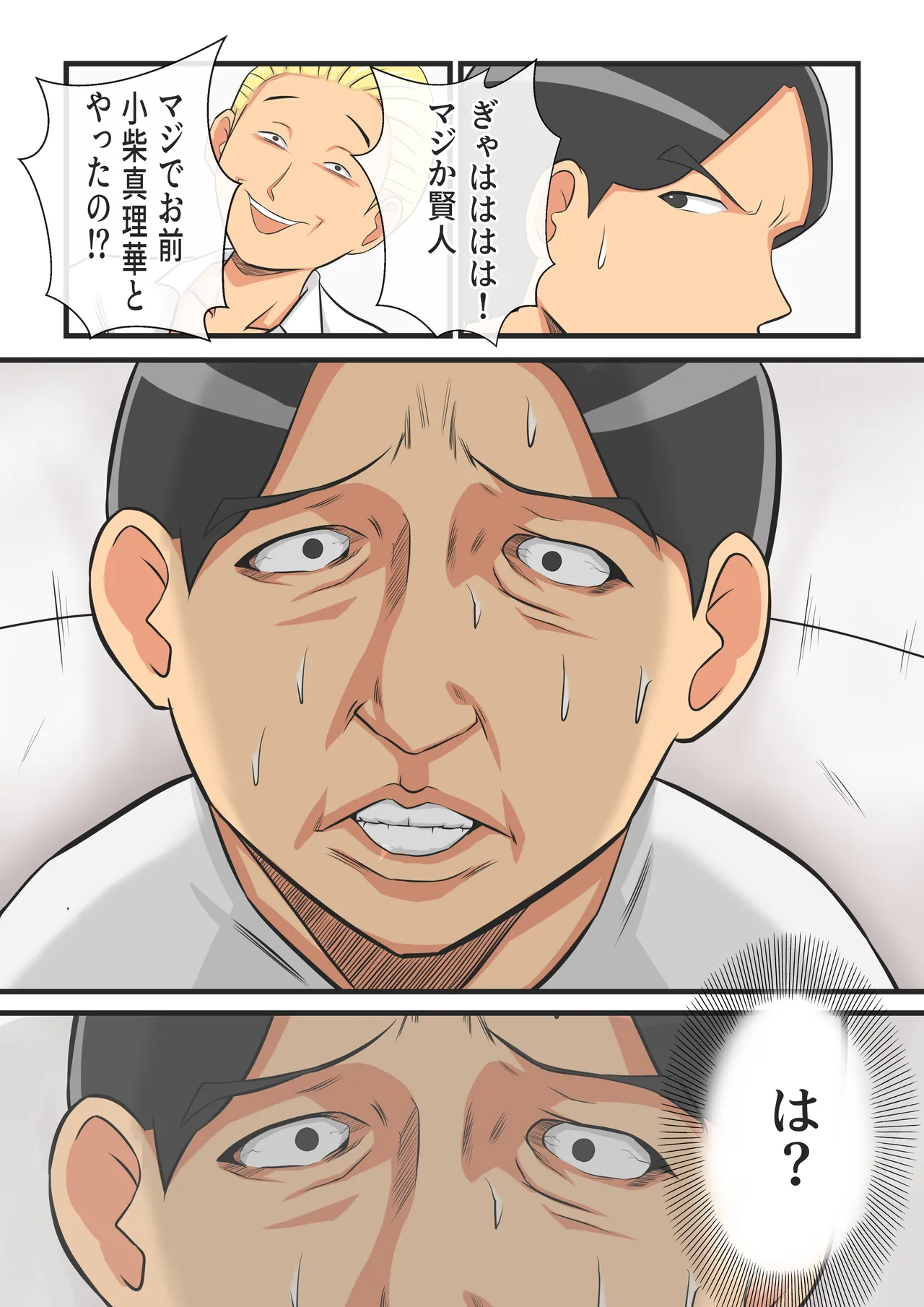 圧倒的ロリ巨乳の幼馴染がチャラ男にNTRされました。〜前編〜 Page.29