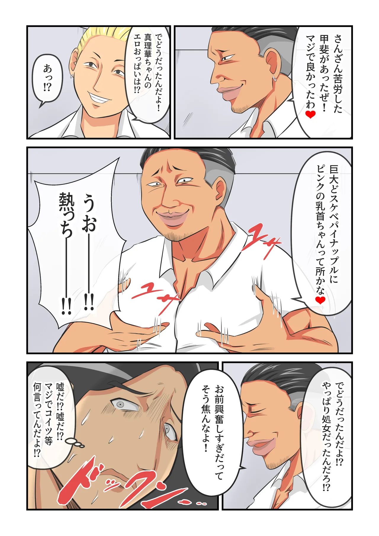 圧倒的ロリ巨乳の幼馴染がチャラ男にNTRされました。〜前編〜 Page.30