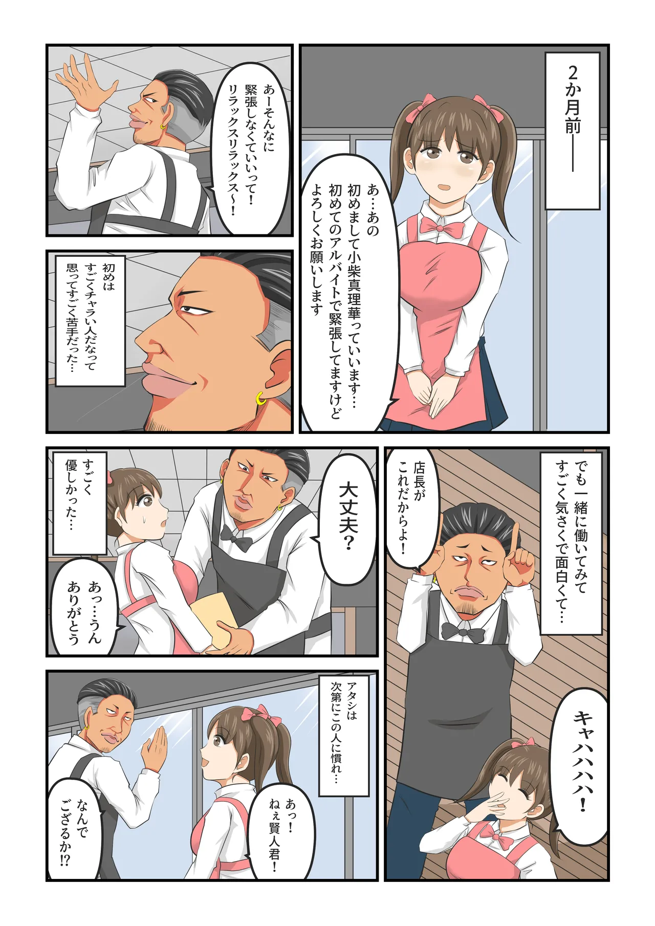 圧倒的ロリ巨乳の幼馴染がチャラ男にNTRされました。〜前編〜 Page.32